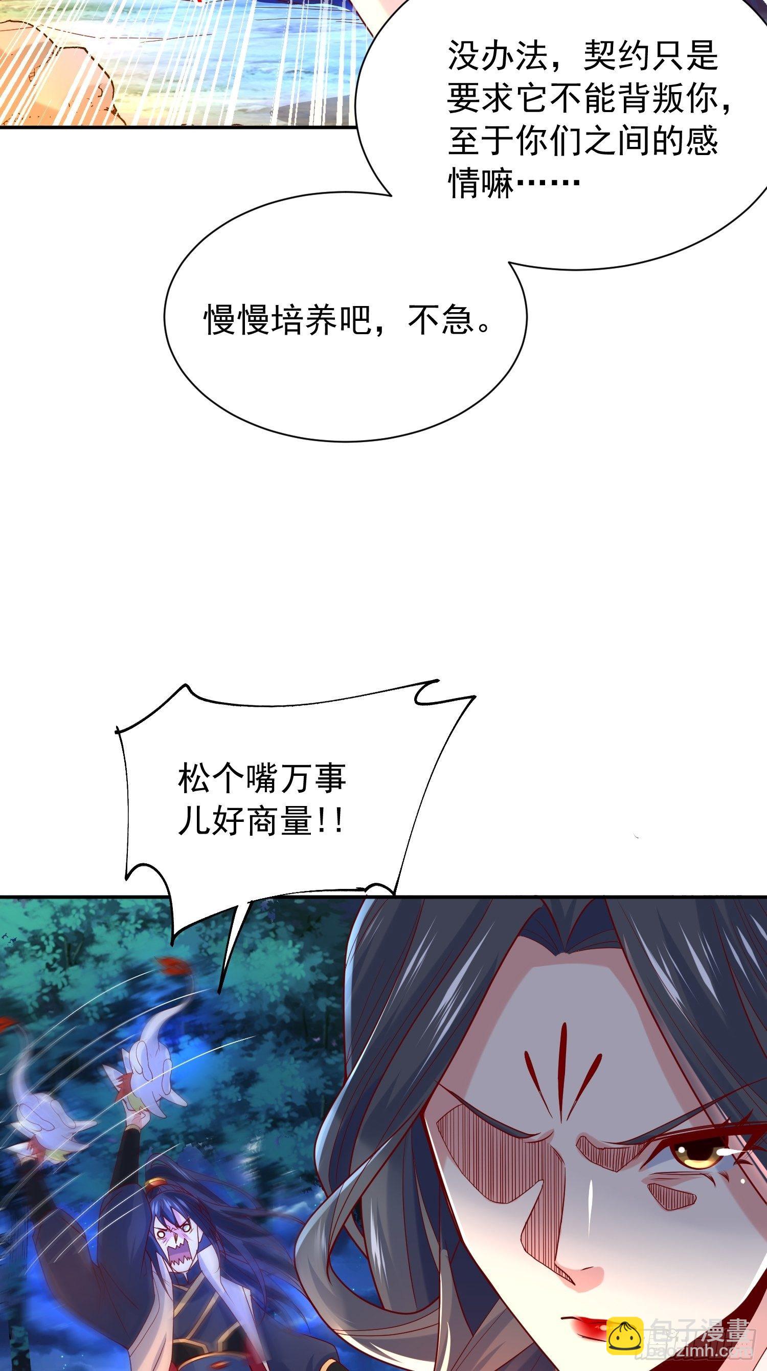 超神從調教六個姐姐開始 - 第26話 弟弟，快來救我呀 - 7