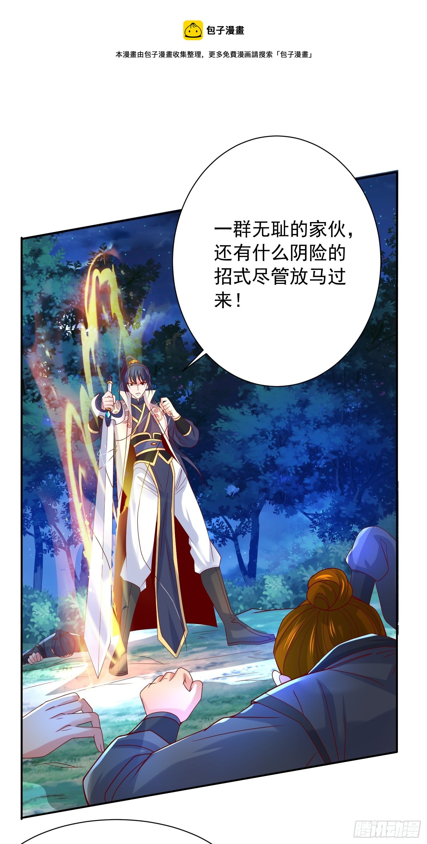 超神從調教六個姐姐開始 - 第28話 儘管放馬過來！(1/2) - 1