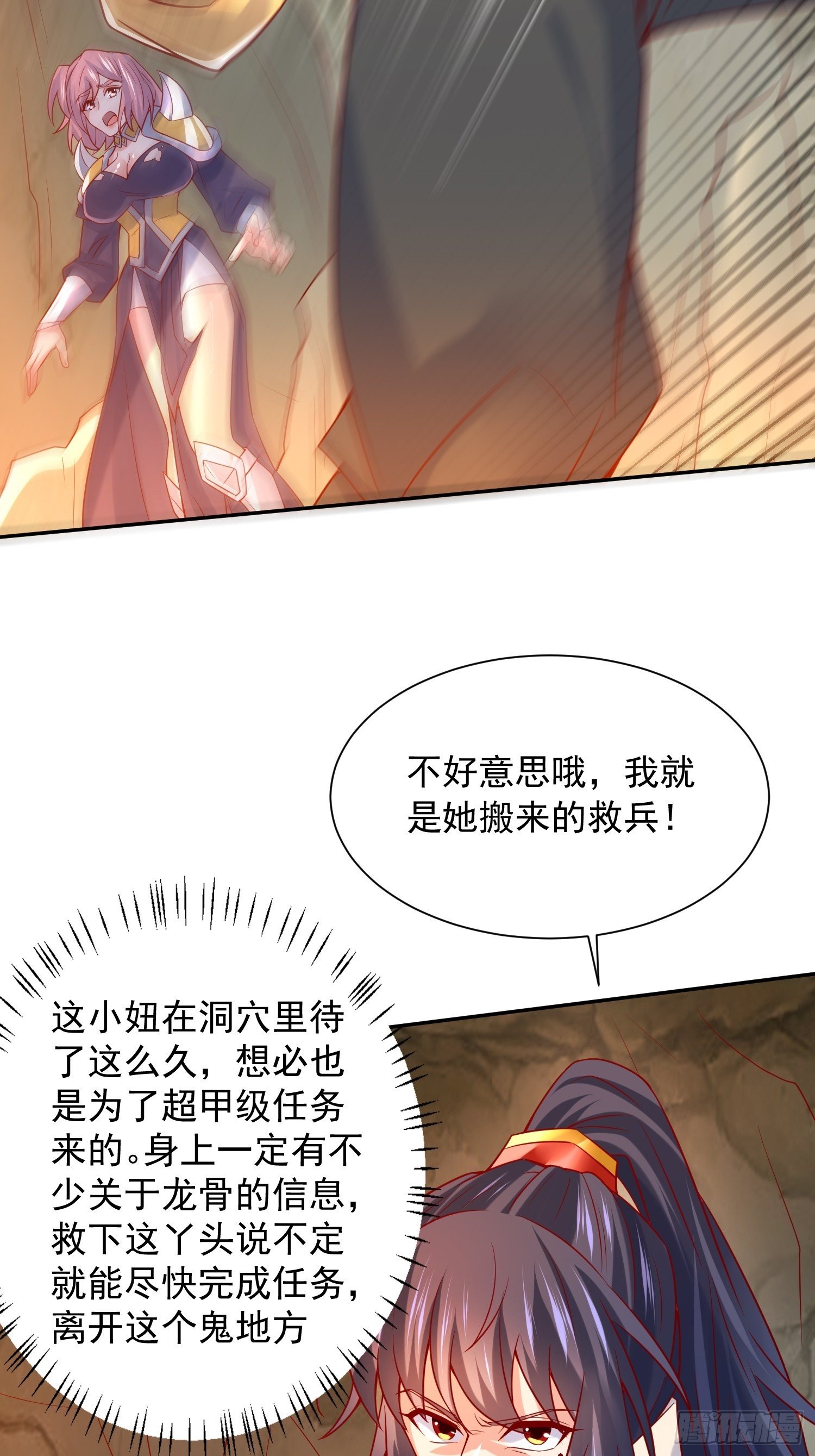 超神從調教六個姐姐開始 - 第32話 傭兵團亂戰(1/2) - 3