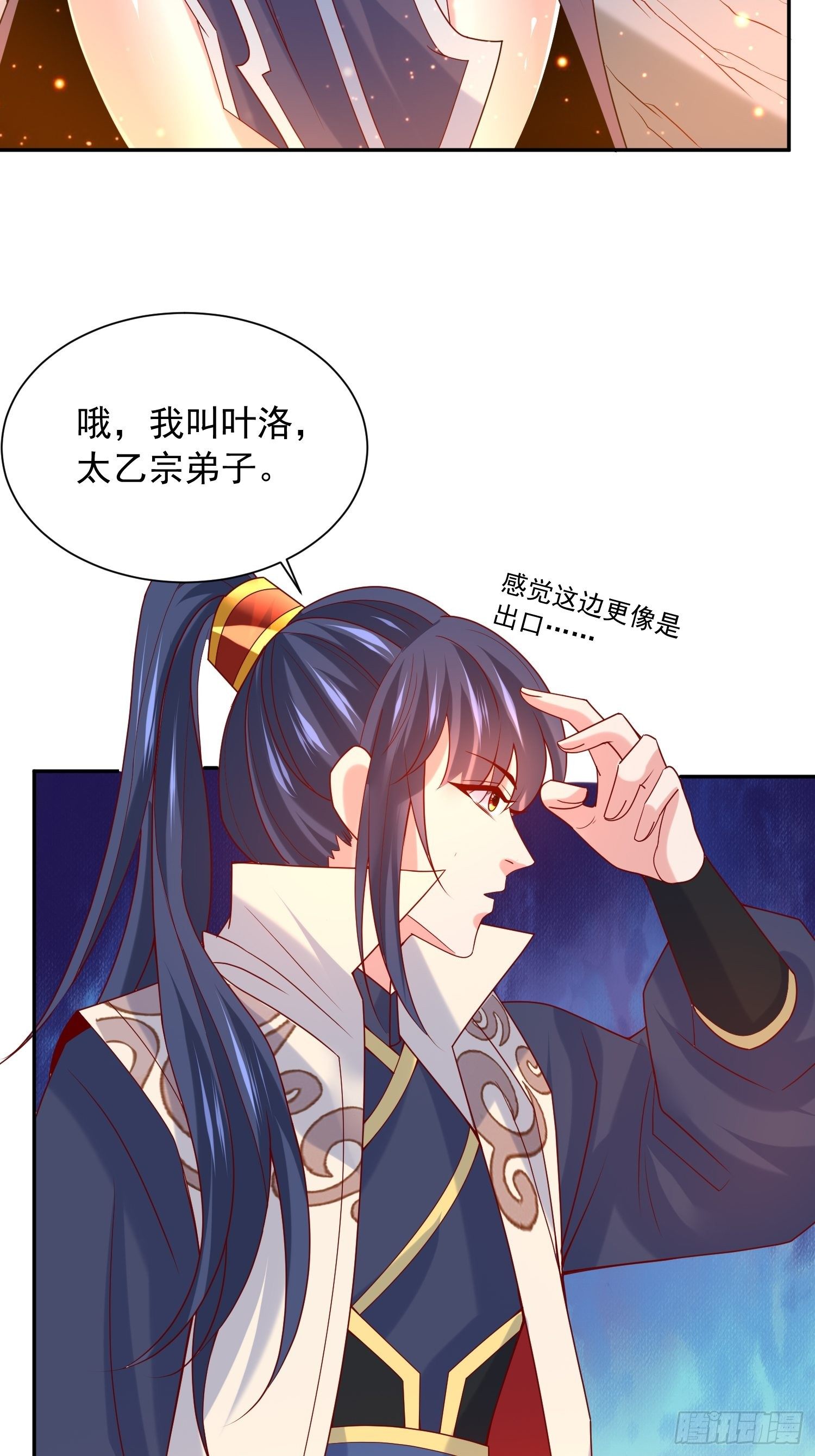 超神從調教六個姐姐開始 - 第34話 沒事，有我在(1/2) - 3