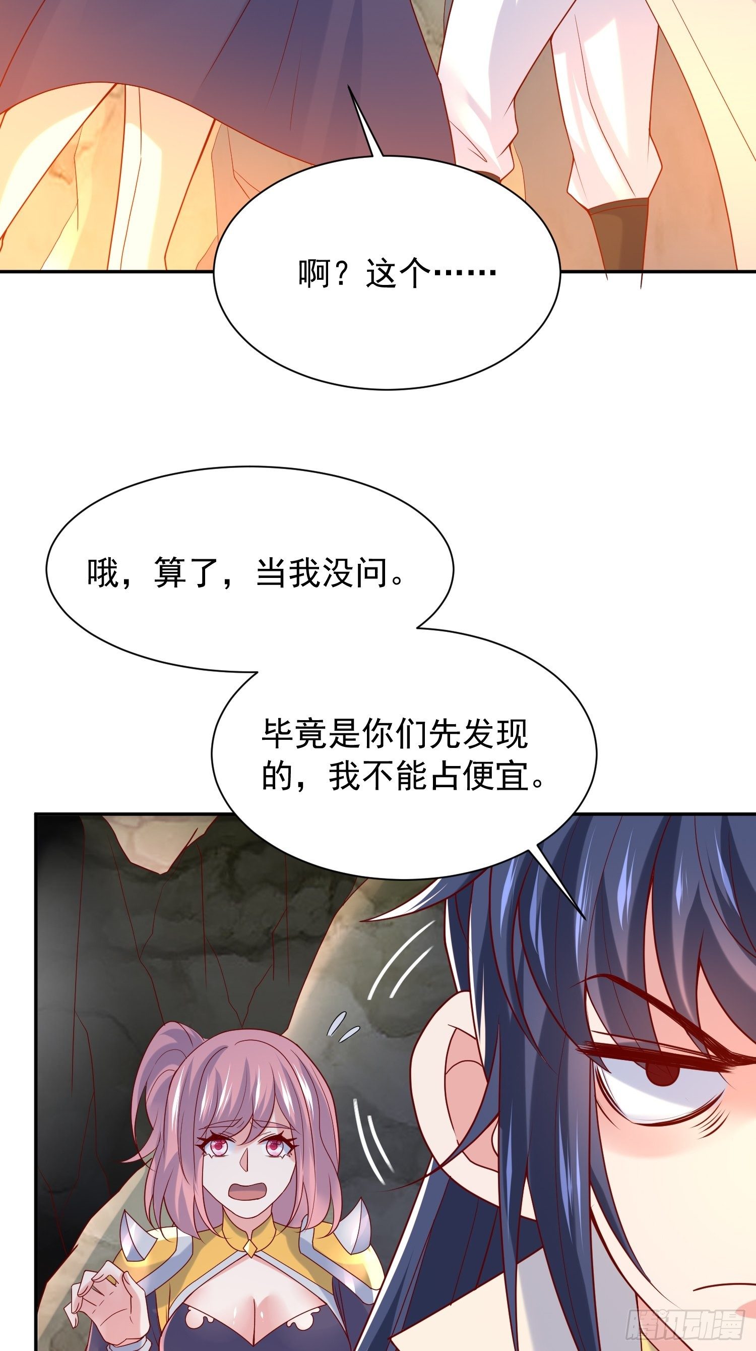 超神從調教六個姐姐開始 - 第34話 沒事，有我在(1/2) - 1