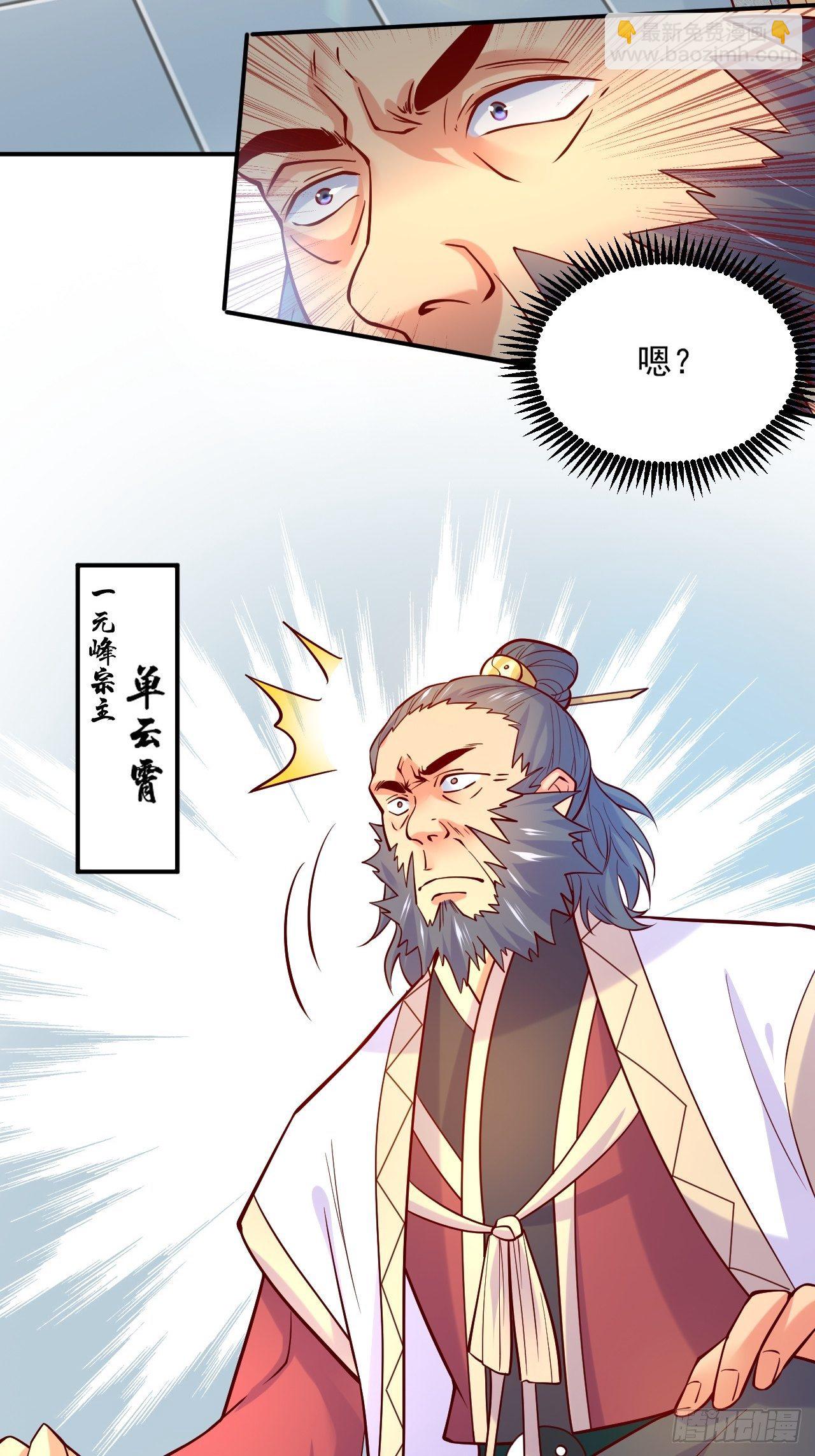 超神從調教六個姐姐開始 - 第2話 害我弟子，辱我峰門！(1/2) - 1