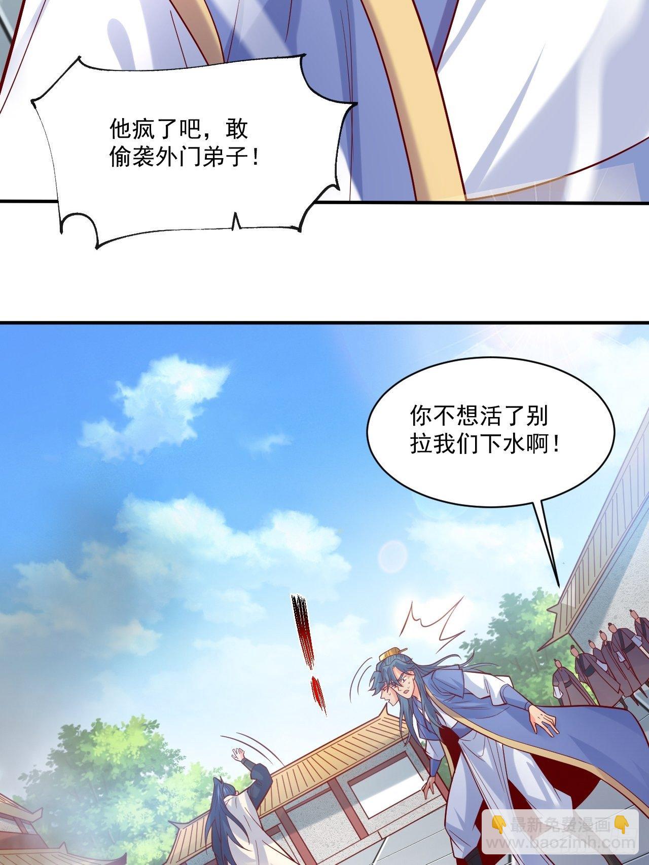 超神從調教六個姐姐開始 - 第2話 害我弟子，辱我峰門！(1/2) - 3