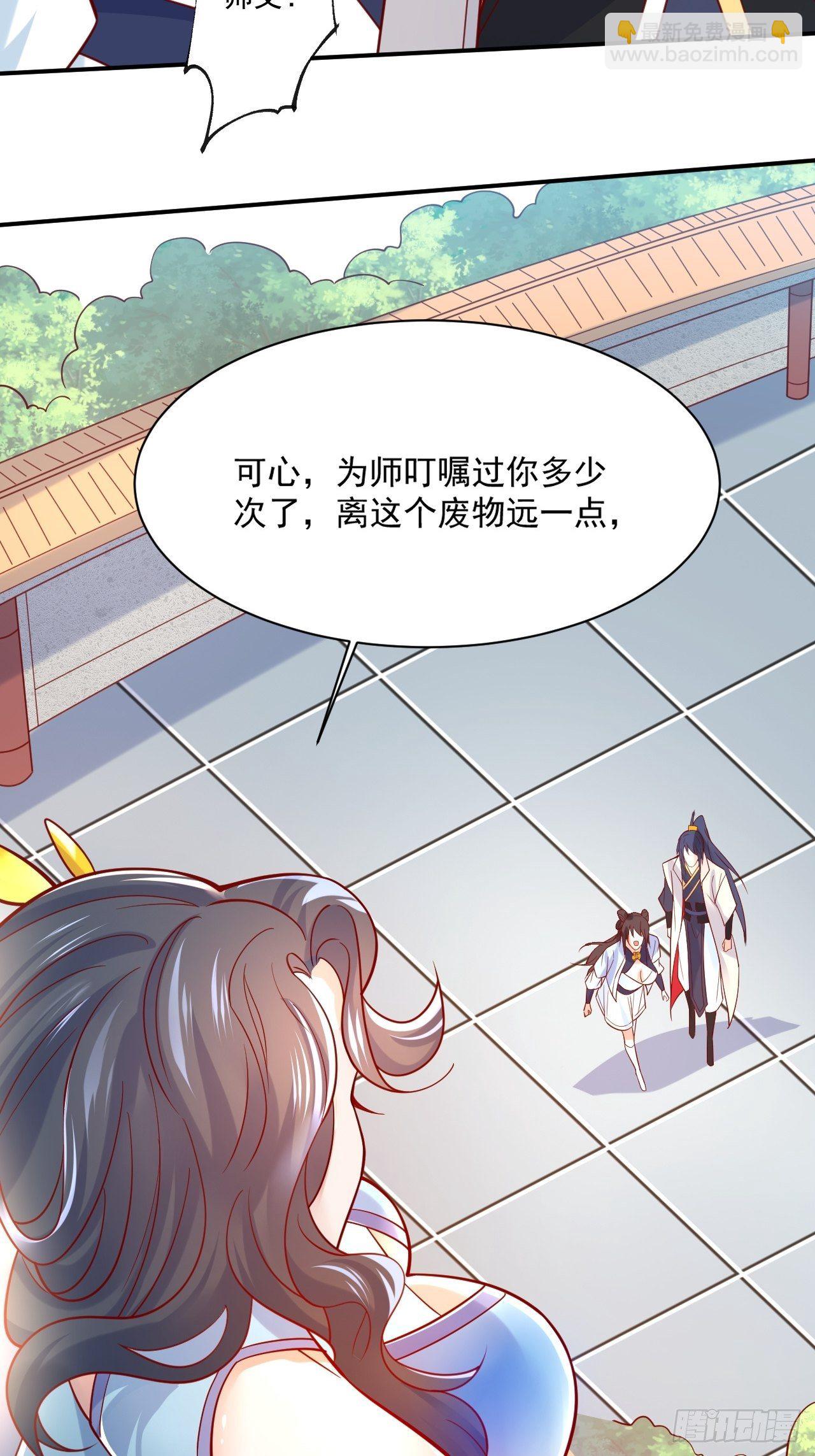 超神從調教六個姐姐開始 - 第2話 害我弟子，辱我峰門！(1/2) - 1