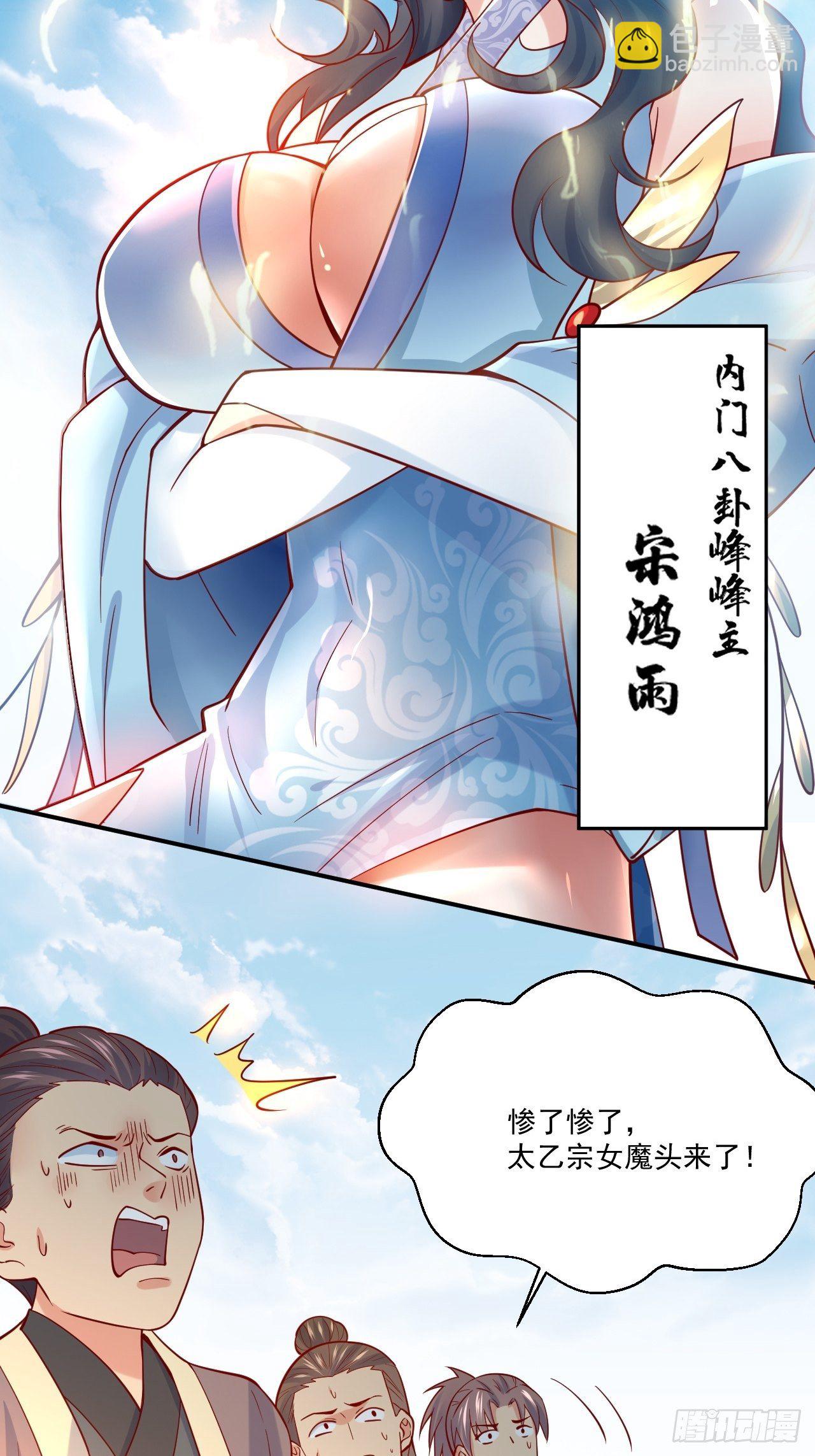 超神從調教六個姐姐開始 - 第2話 害我弟子，辱我峰門！(1/2) - 3