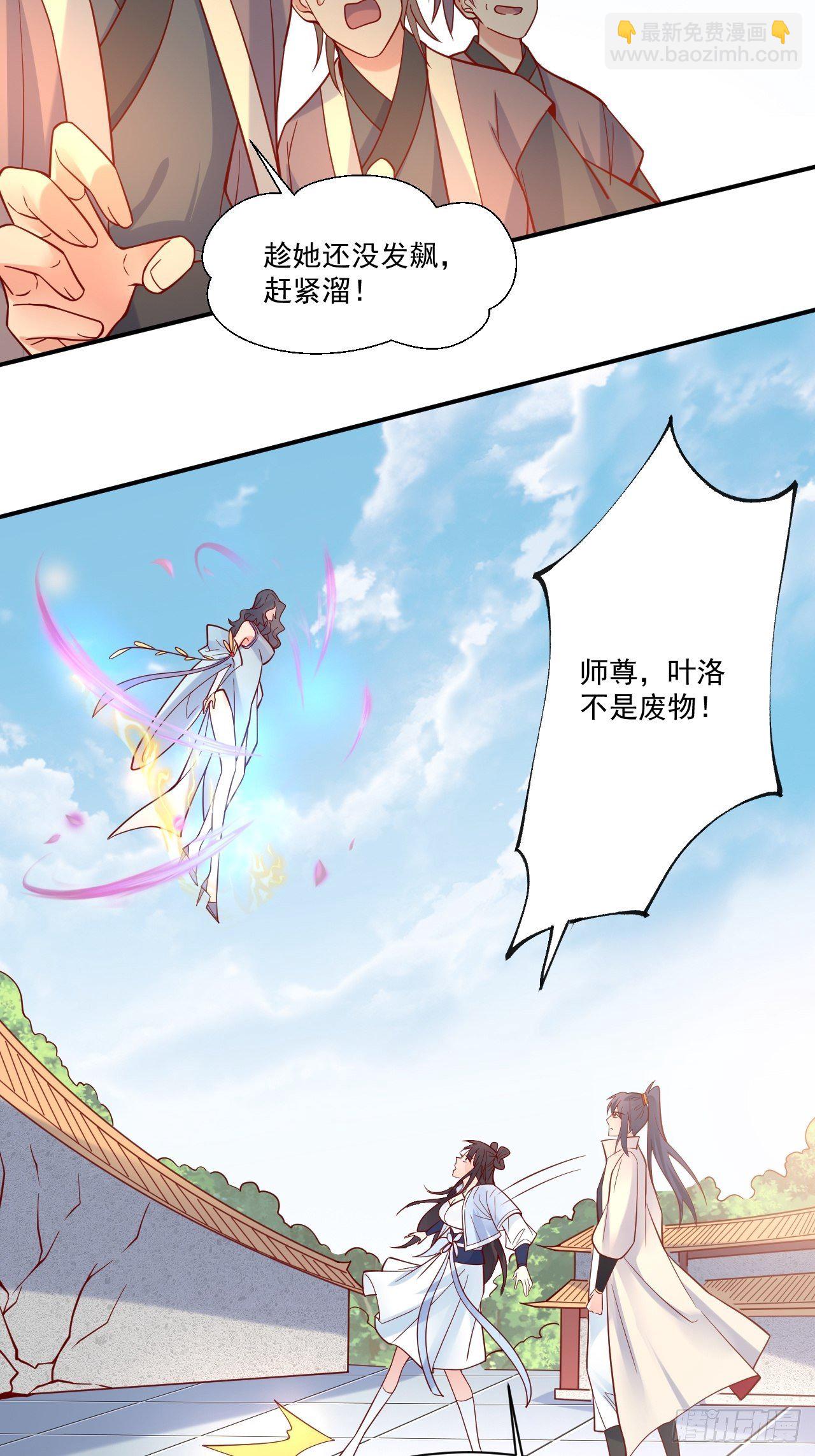 超神從調教六個姐姐開始 - 第2話 害我弟子，辱我峰門！(1/2) - 4