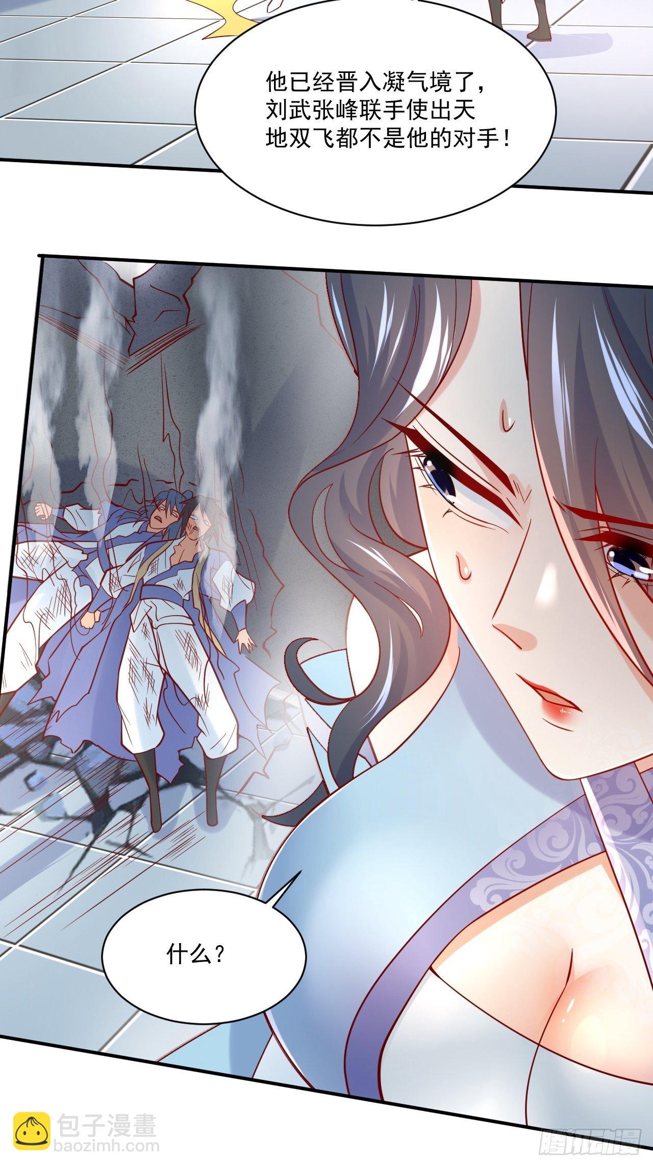 超神從調教六個姐姐開始 - 第2話 害我弟子，辱我峰門！(1/2) - 5