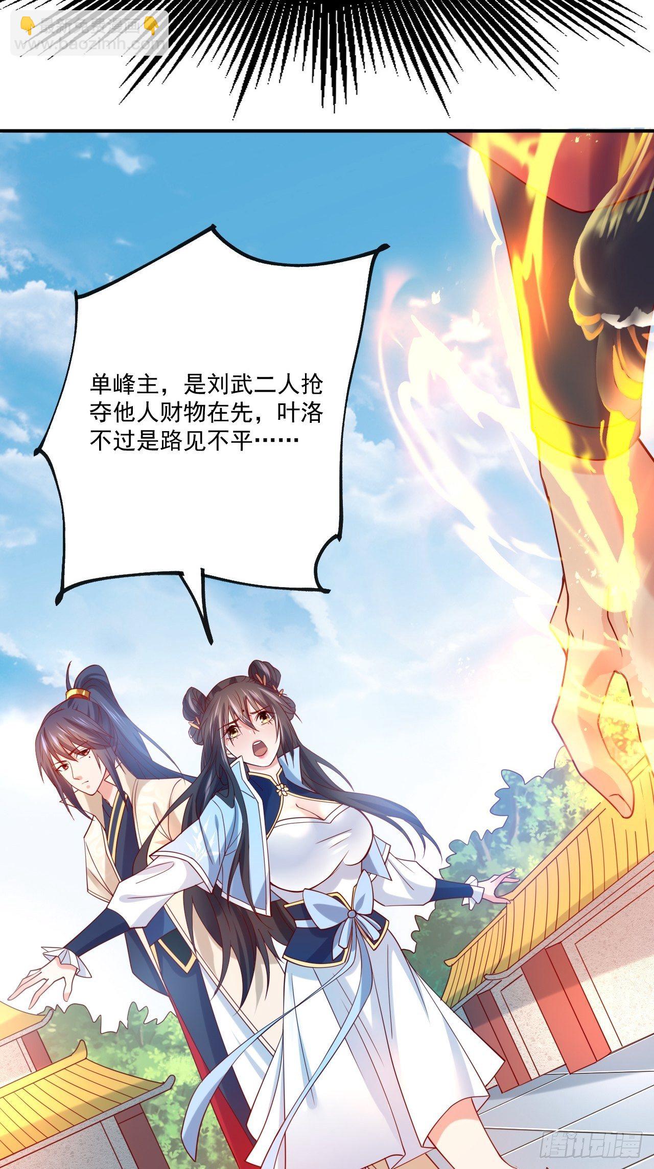 超神從調教六個姐姐開始 - 第2話 害我弟子，辱我峰門！(1/2) - 6