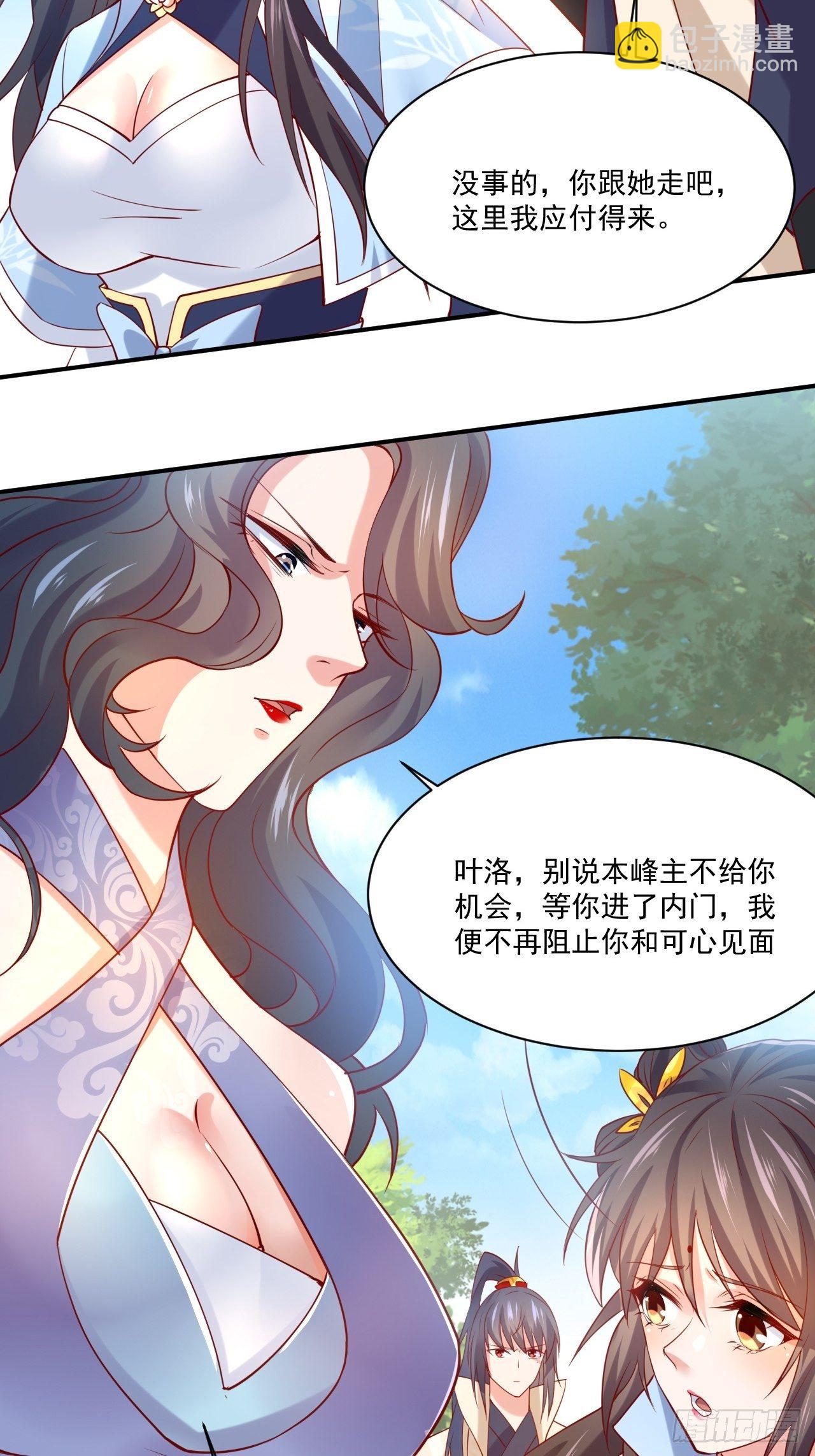 超神從調教六個姐姐開始 - 第2話 害我弟子，辱我峰門！(1/2) - 1