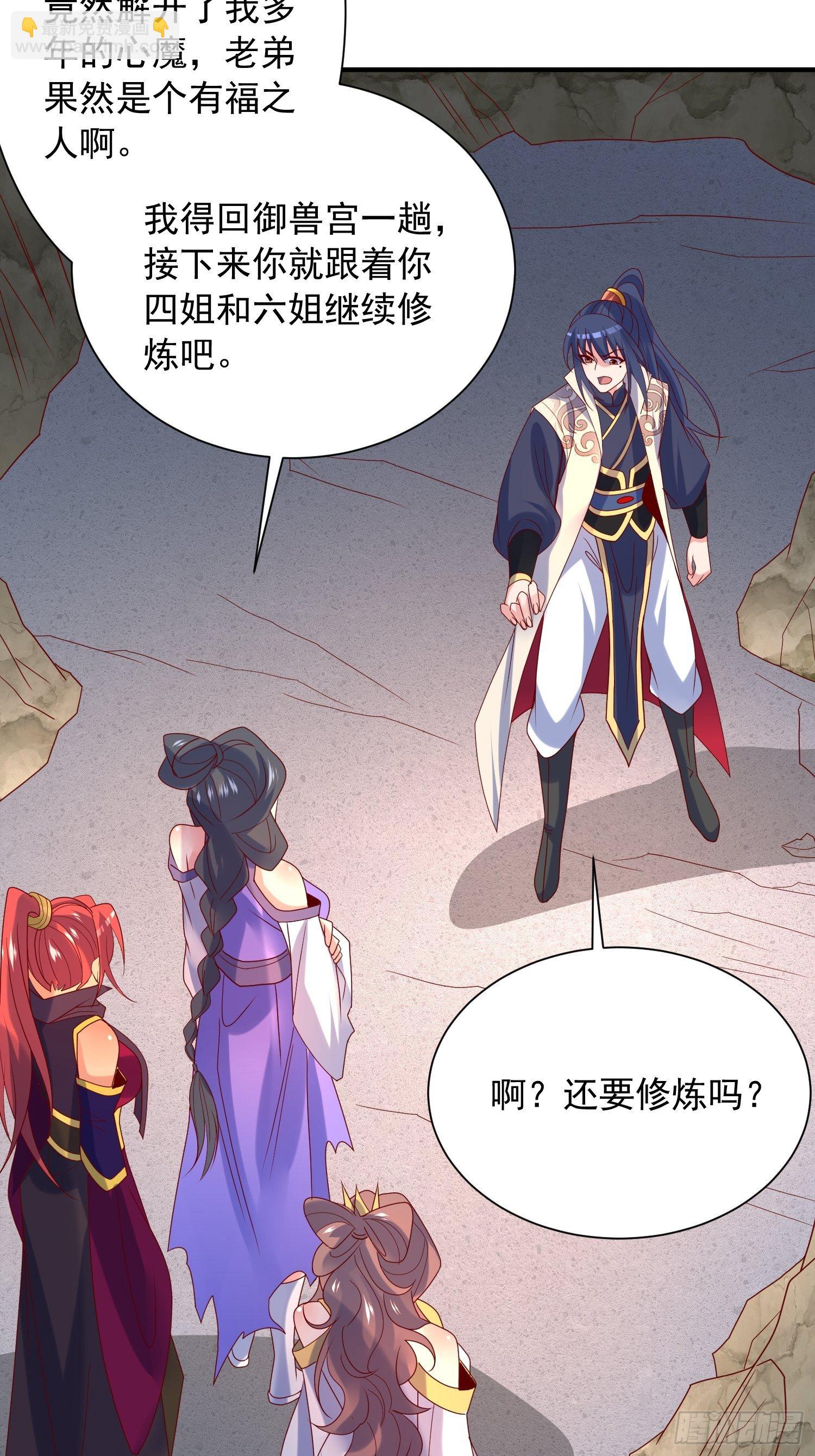 超神從調教六個姐姐開始 - 第43話 不要衝動！ - 7