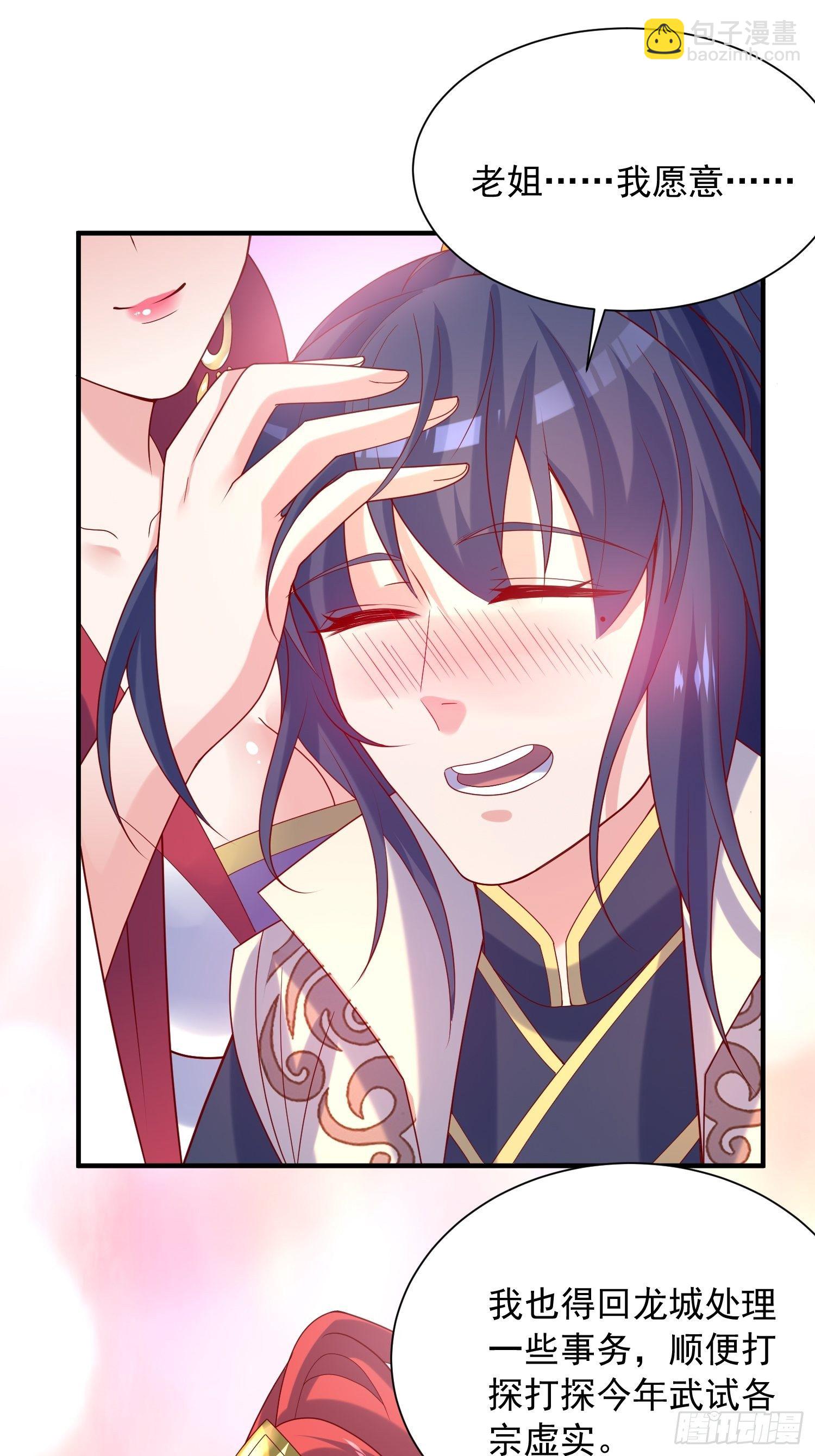 超神從調教六個姐姐開始 - 第43話 不要衝動！ - 4