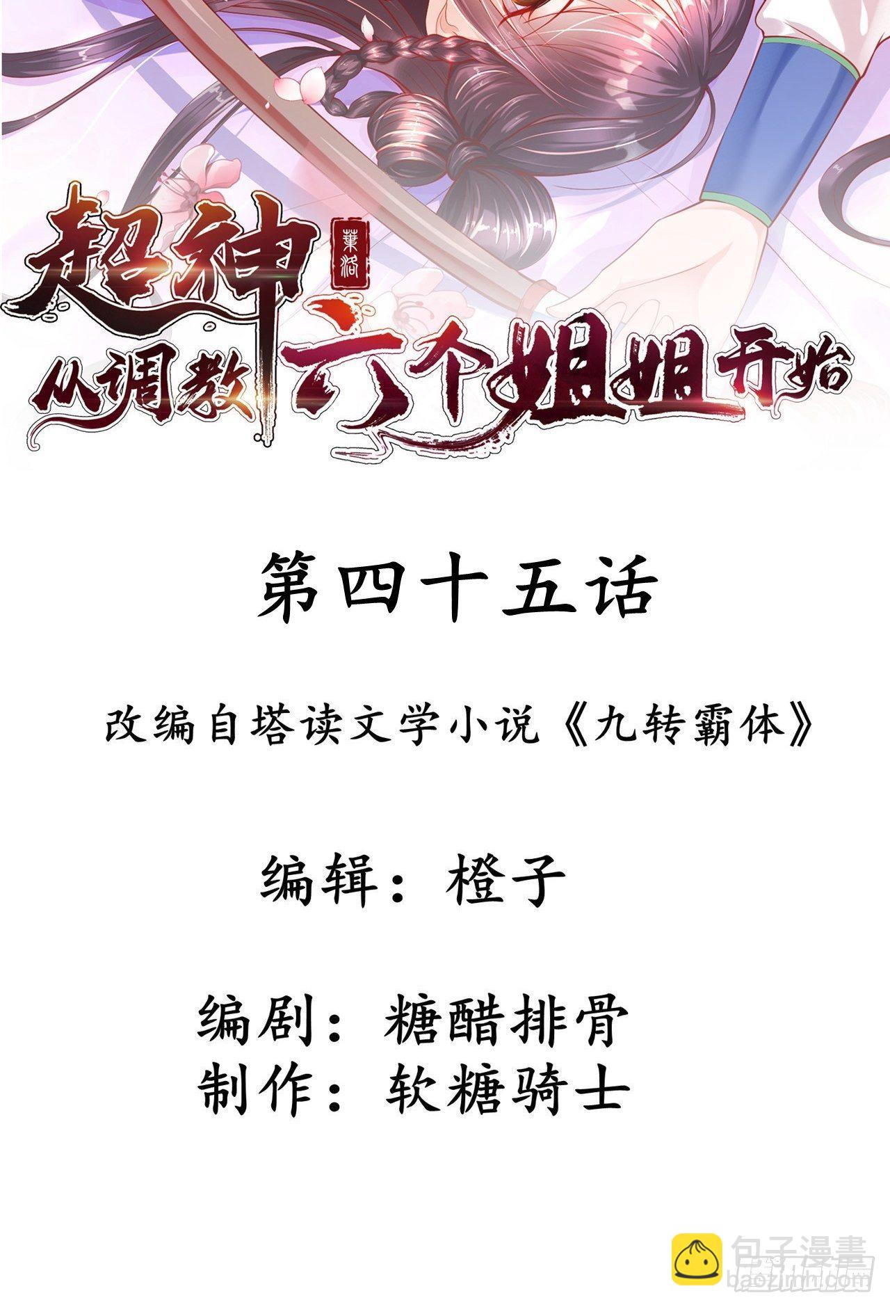 超神從調教六個姐姐開始 - 第四十五話 釋放潛能(1/2) - 2