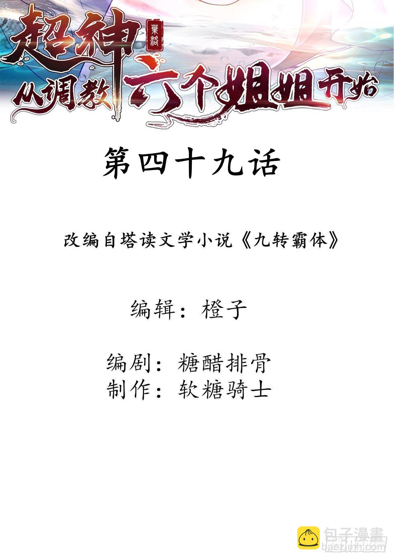 超神从调教六个姐姐开始 - 第49话 晚上办事儿？(1/2) - 2