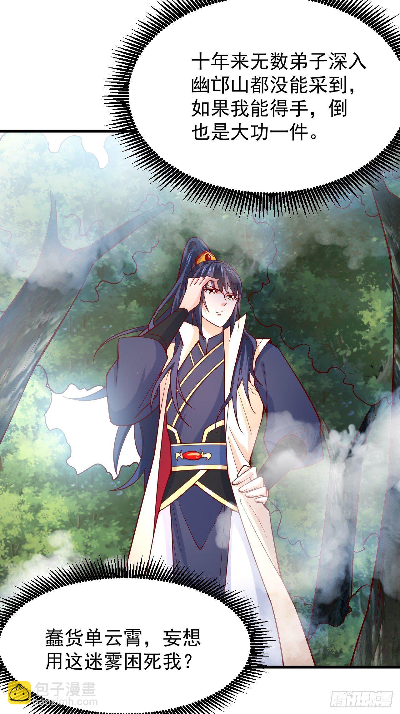 超神從調教六個姐姐開始 - 第4話 一眼千里(1/2) - 4