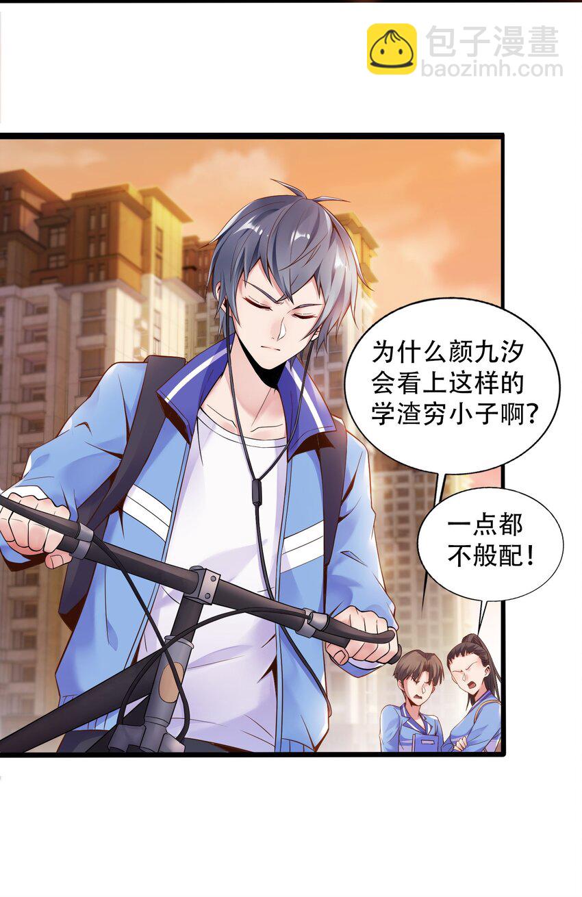 001 学渣，一鸣惊人！(1/2)-第1话