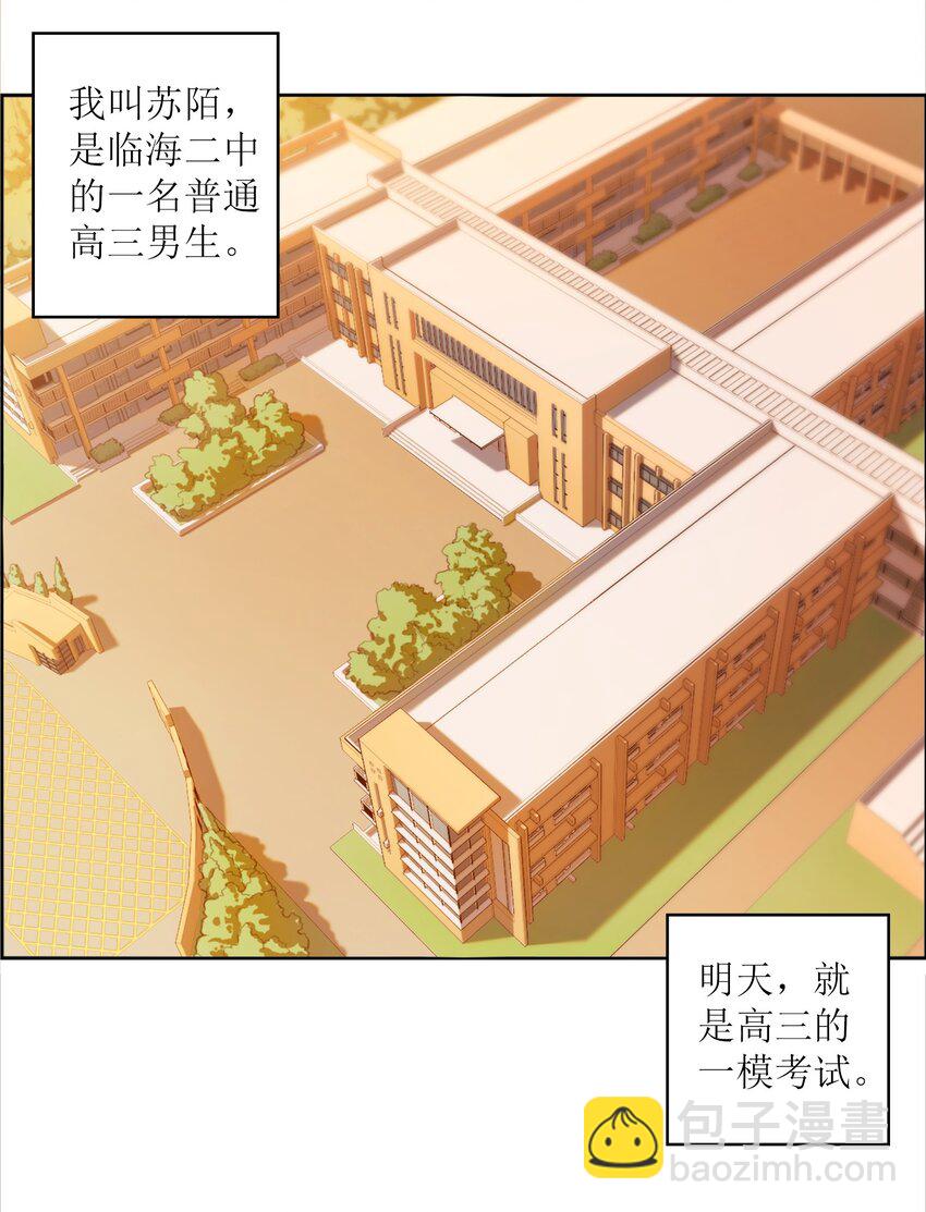 001 学渣，一鸣惊人！(1/2)-第1话