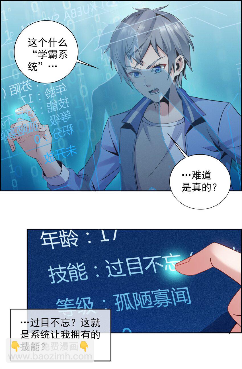 001 学渣，一鸣惊人！(1/2)-第1话