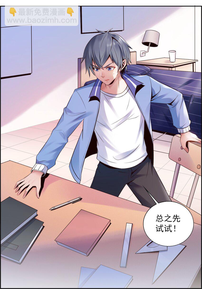 001 学渣，一鸣惊人！(1/2)-第1话