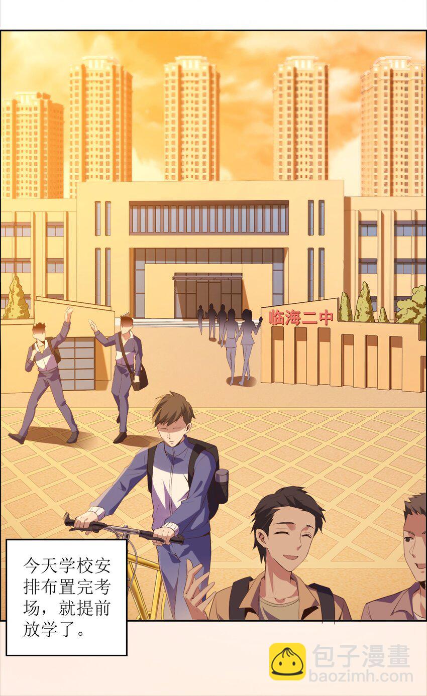 001 学渣，一鸣惊人！(1/2)-第1话