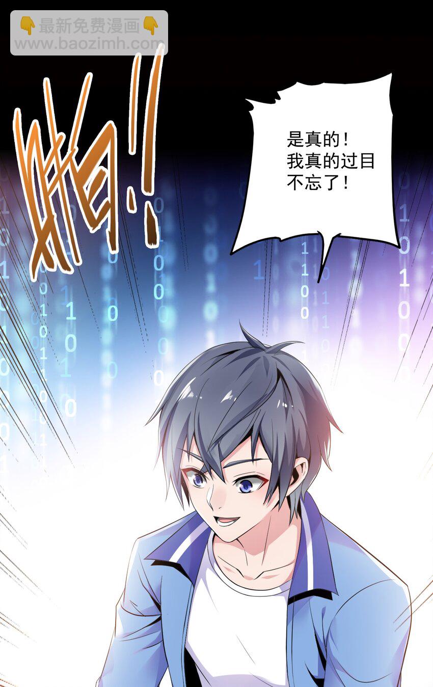 001 学渣，一鸣惊人！(1/2)-第1话