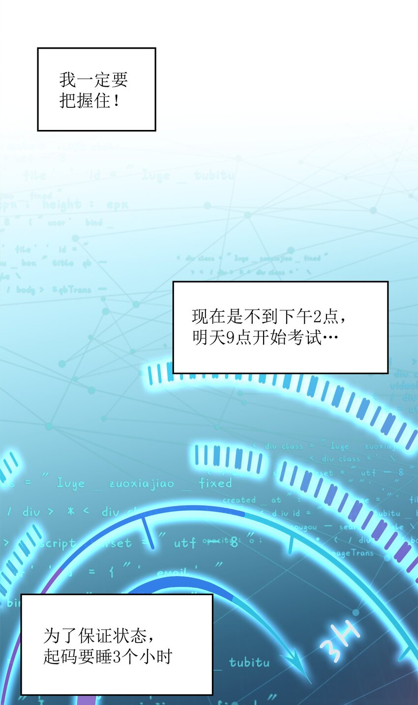 001 学渣，一鸣惊人！(1/2)-第1话