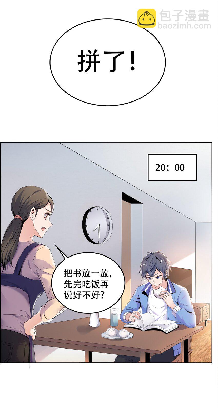 001 学渣，一鸣惊人！(1/2)-第1话