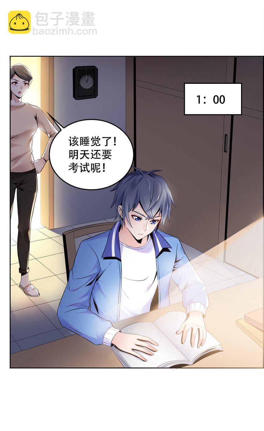 001 学渣，一鸣惊人！(1/2)-第1话