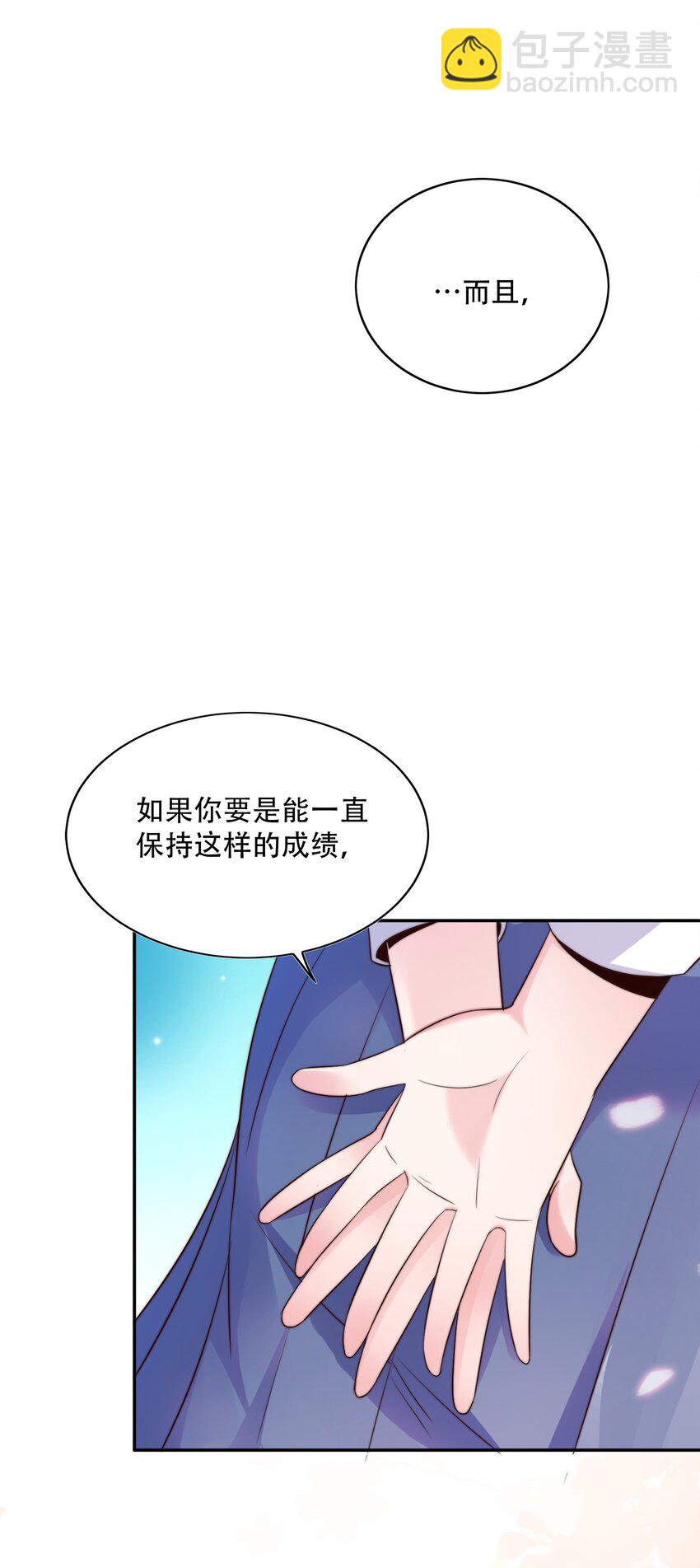003 恋爱，耽误学习吗？(1/2)-第3话