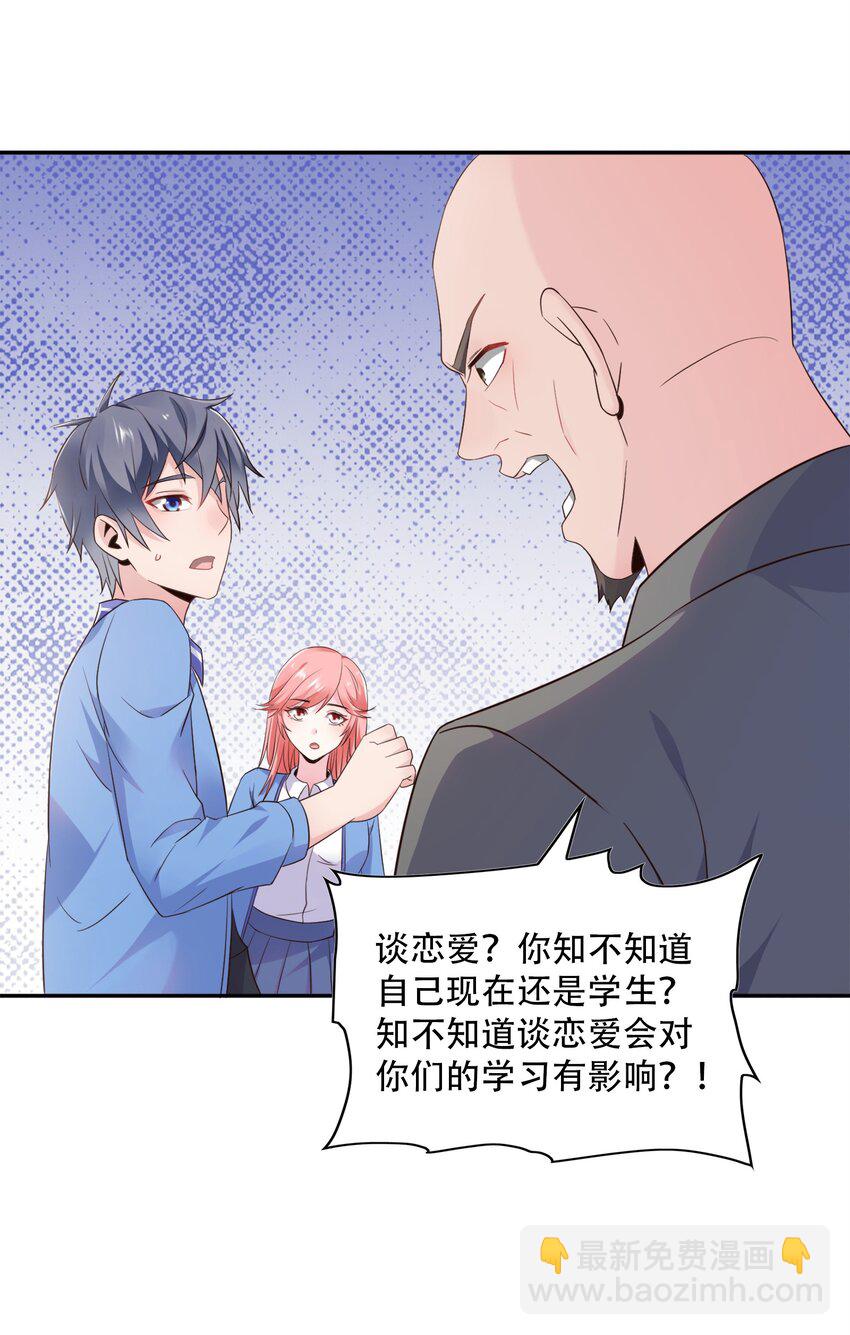 003 恋爱，耽误学习吗？(1/2)-第3话