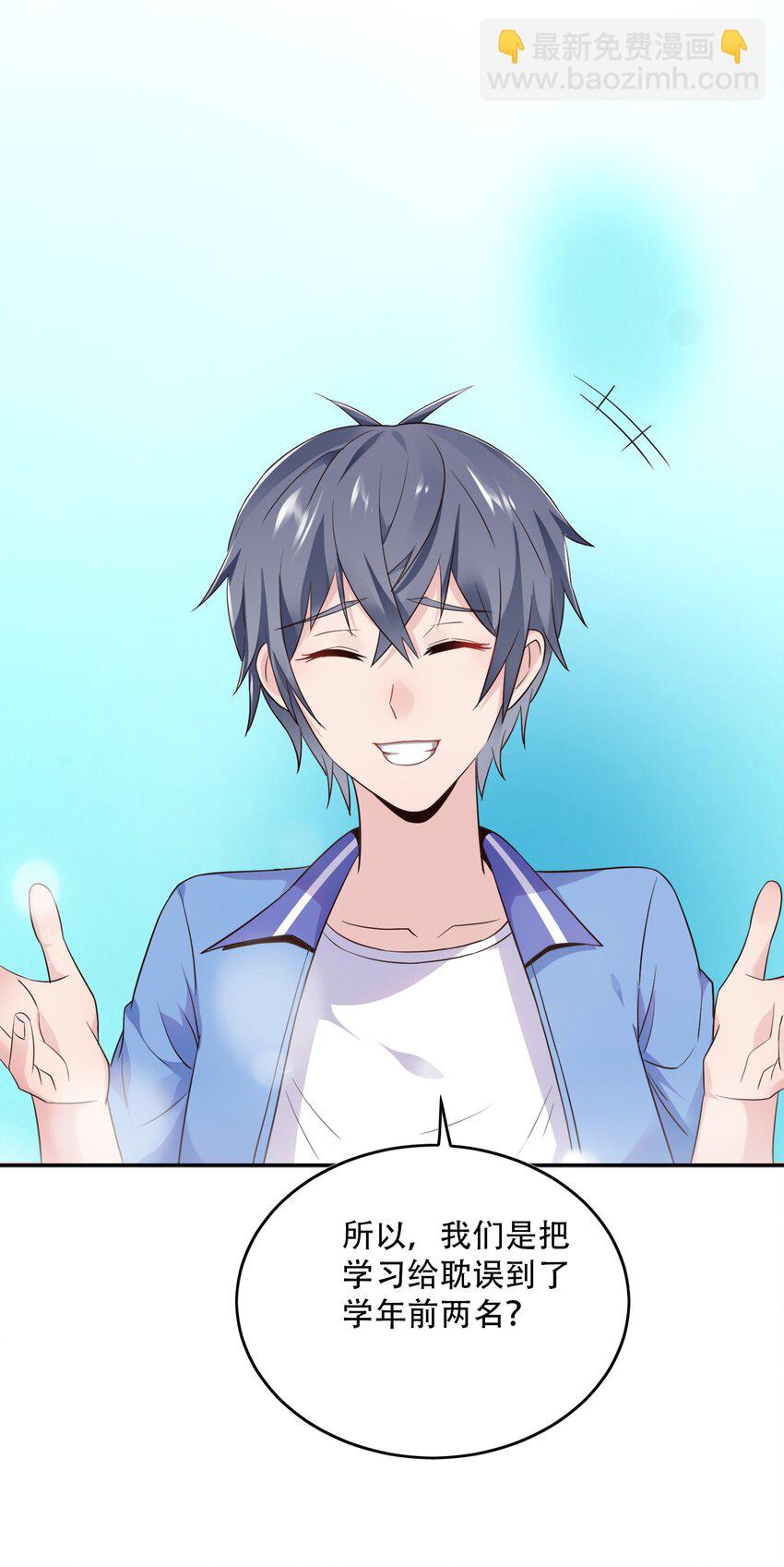 003 恋爱，耽误学习吗？(1/2)-第3话