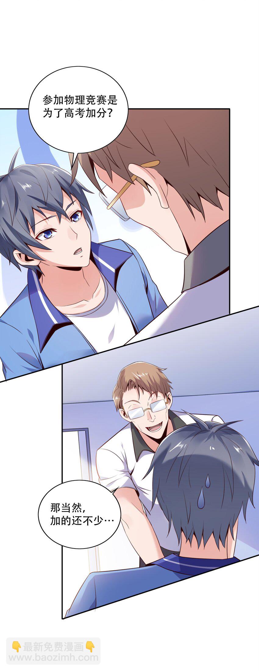 003 恋爱，耽误学习吗？(1/2)-第3话