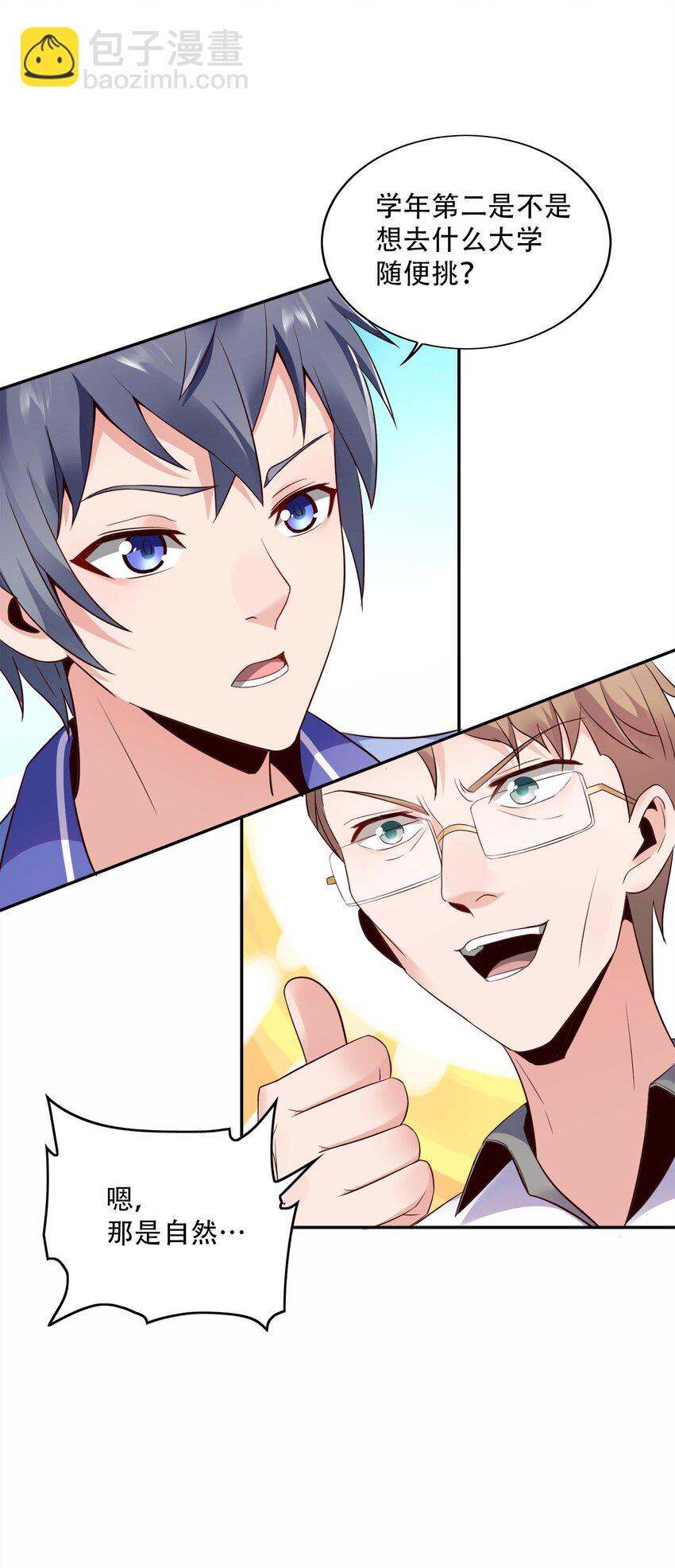 003 恋爱，耽误学习吗？(1/2)-第3话