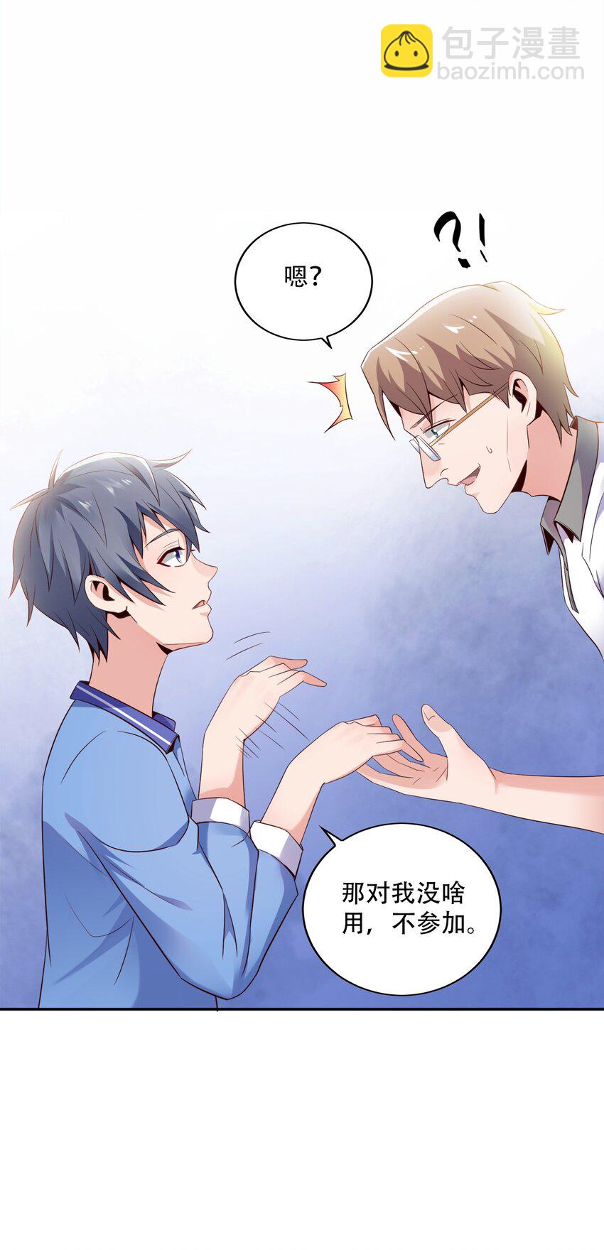 003 恋爱，耽误学习吗？(1/2)-第3话