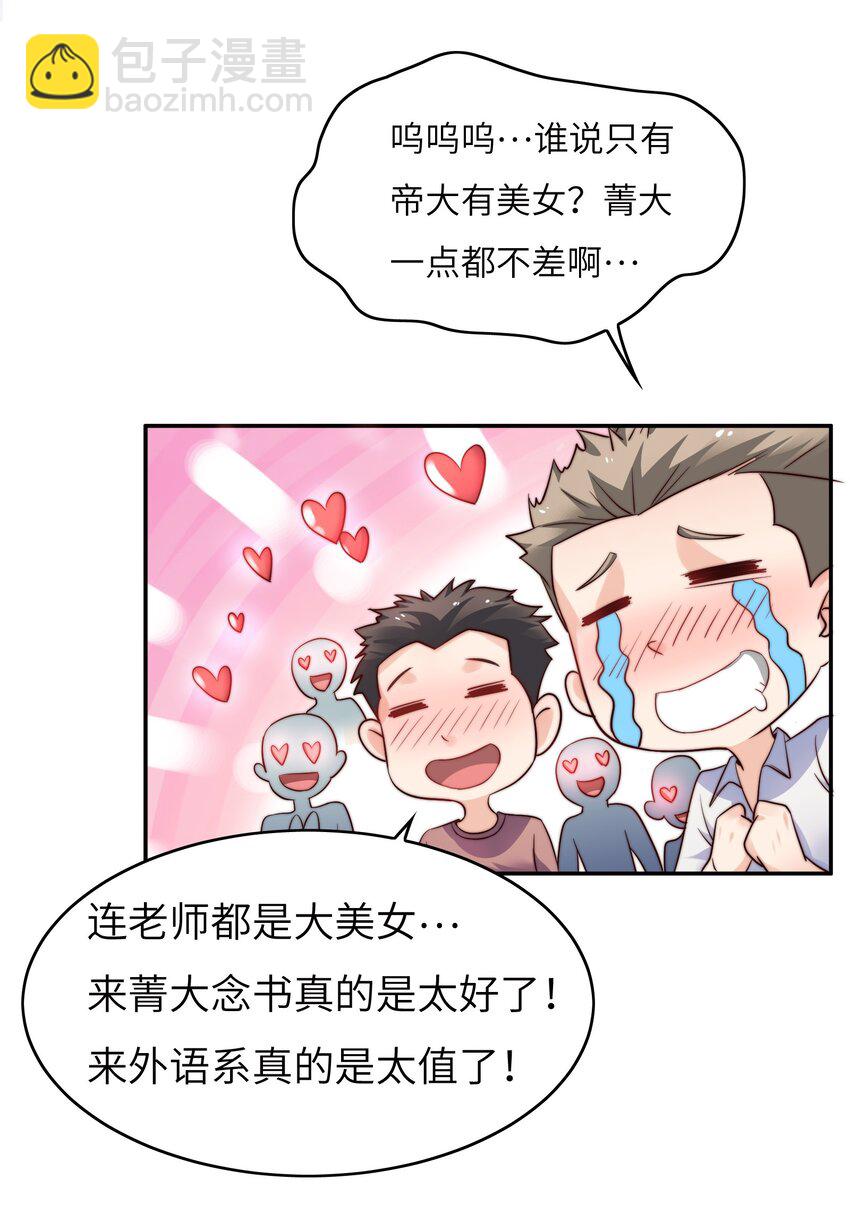 021 自我介绍，低调低调！-第21话