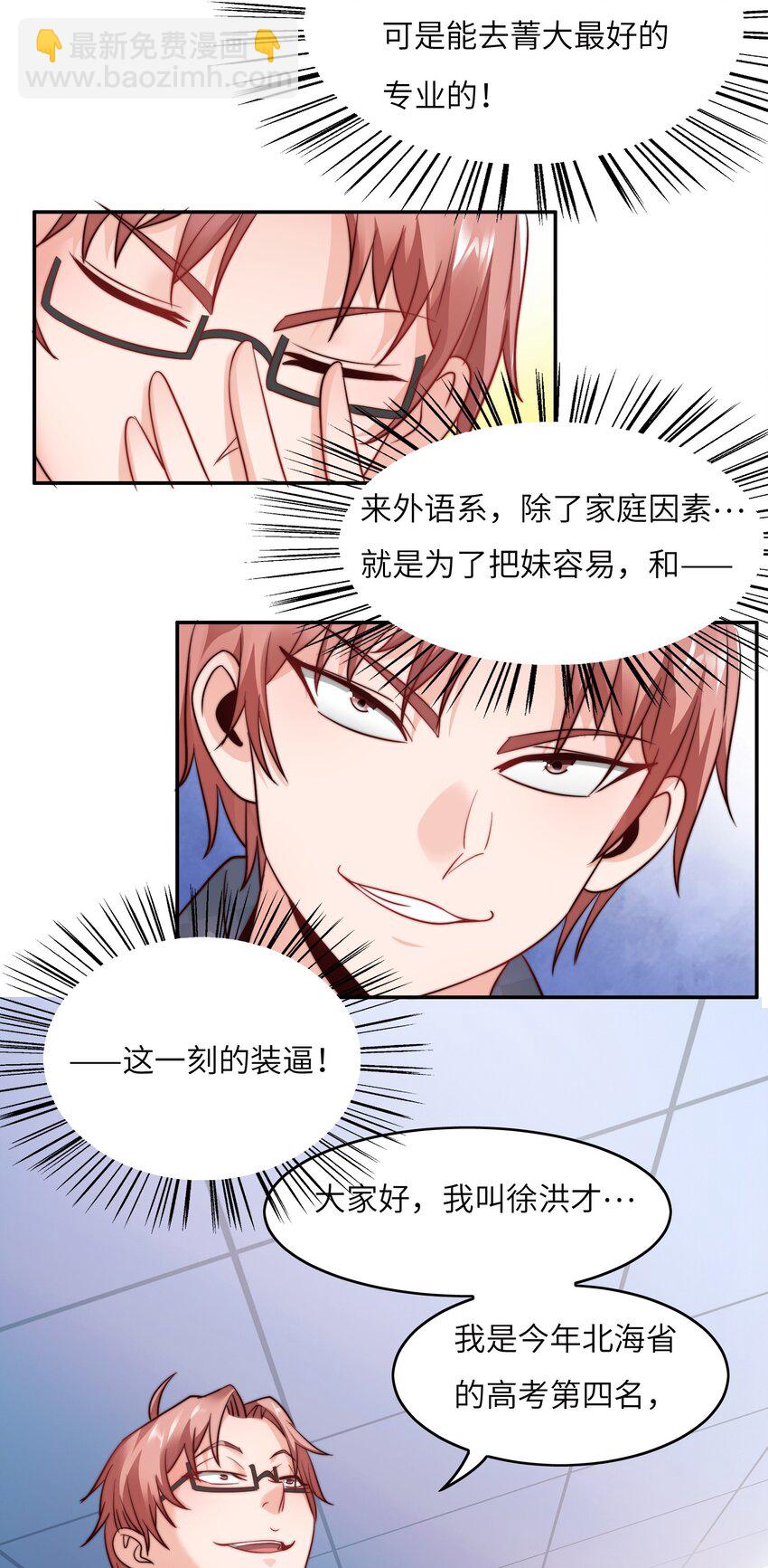 021 自我介绍，低调低调！-第21话