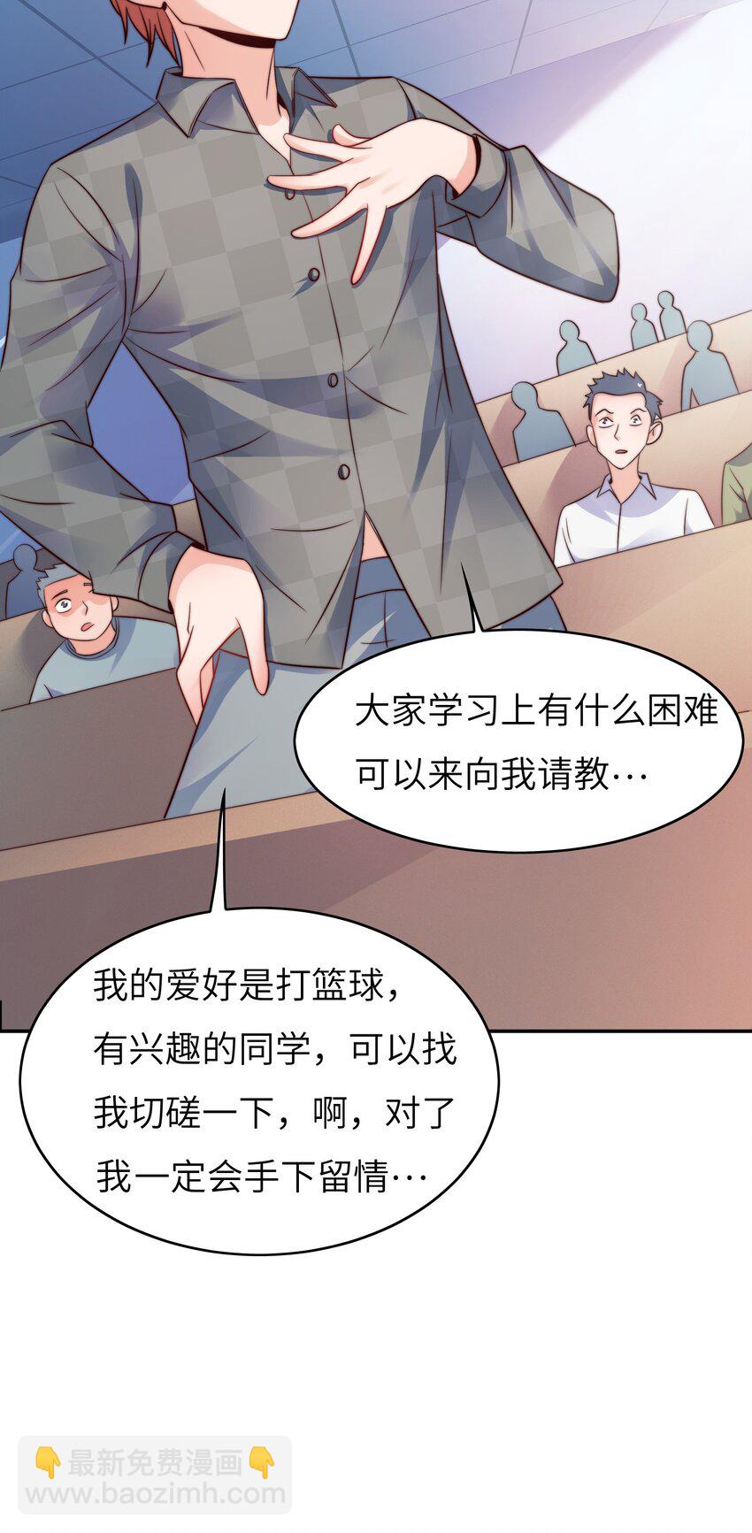 021 自我介绍，低调低调！-第21话