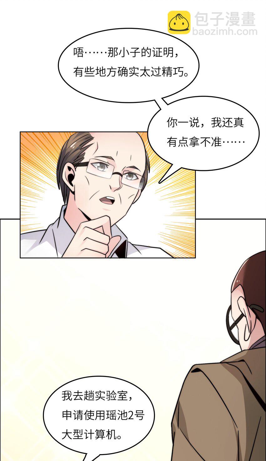 023 阴阳怪气损人大法！(1/2)-第23话