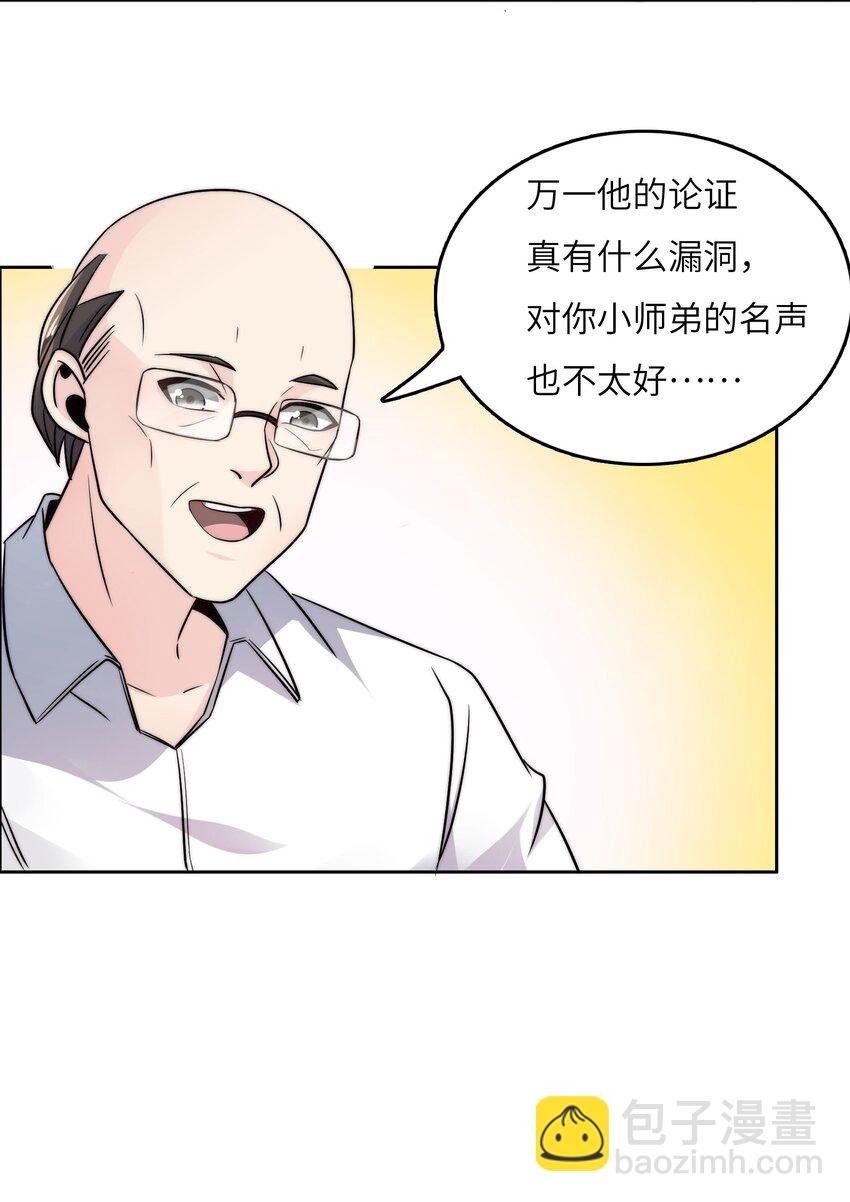 023 阴阳怪气损人大法！(1/2)-第23话