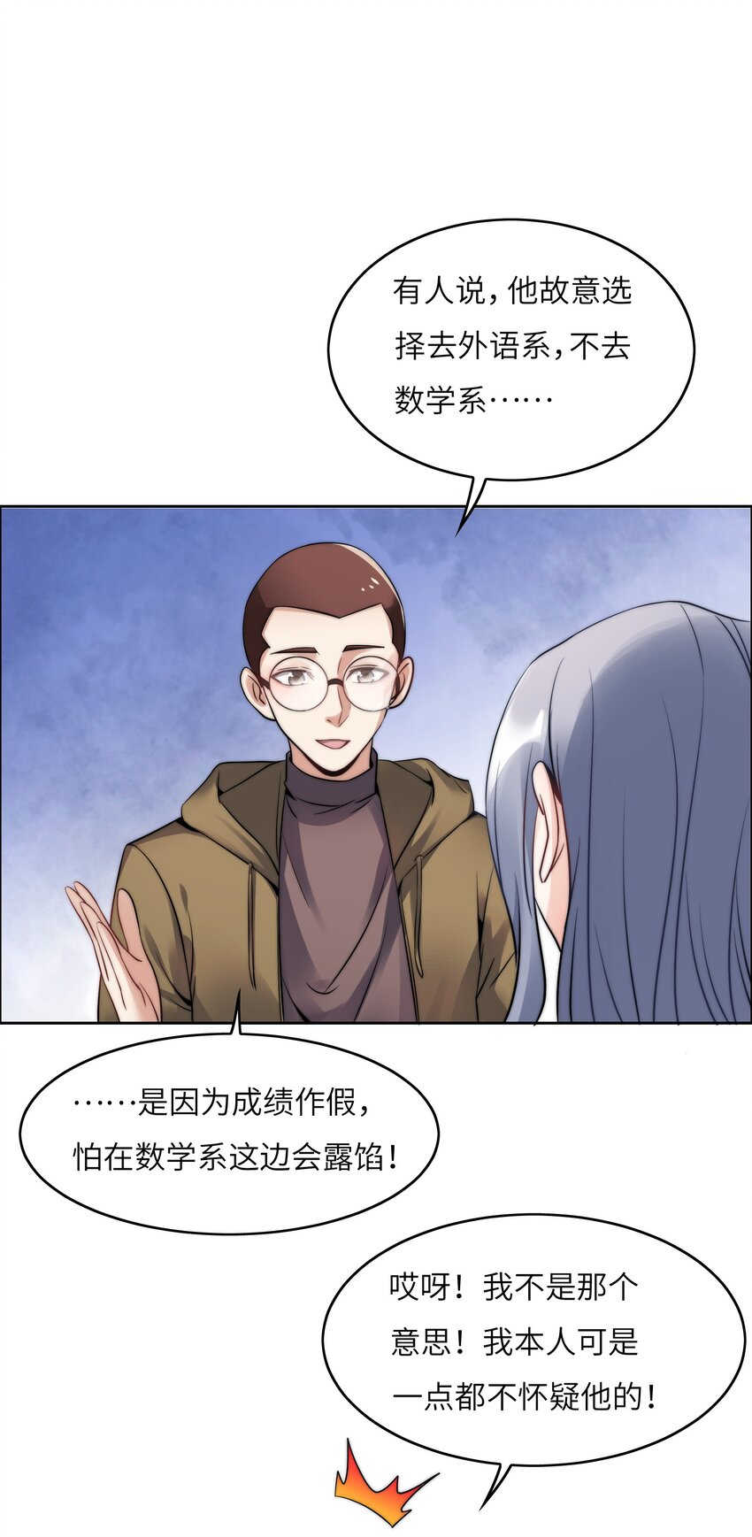 023 阴阳怪气损人大法！(1/2)-第23话