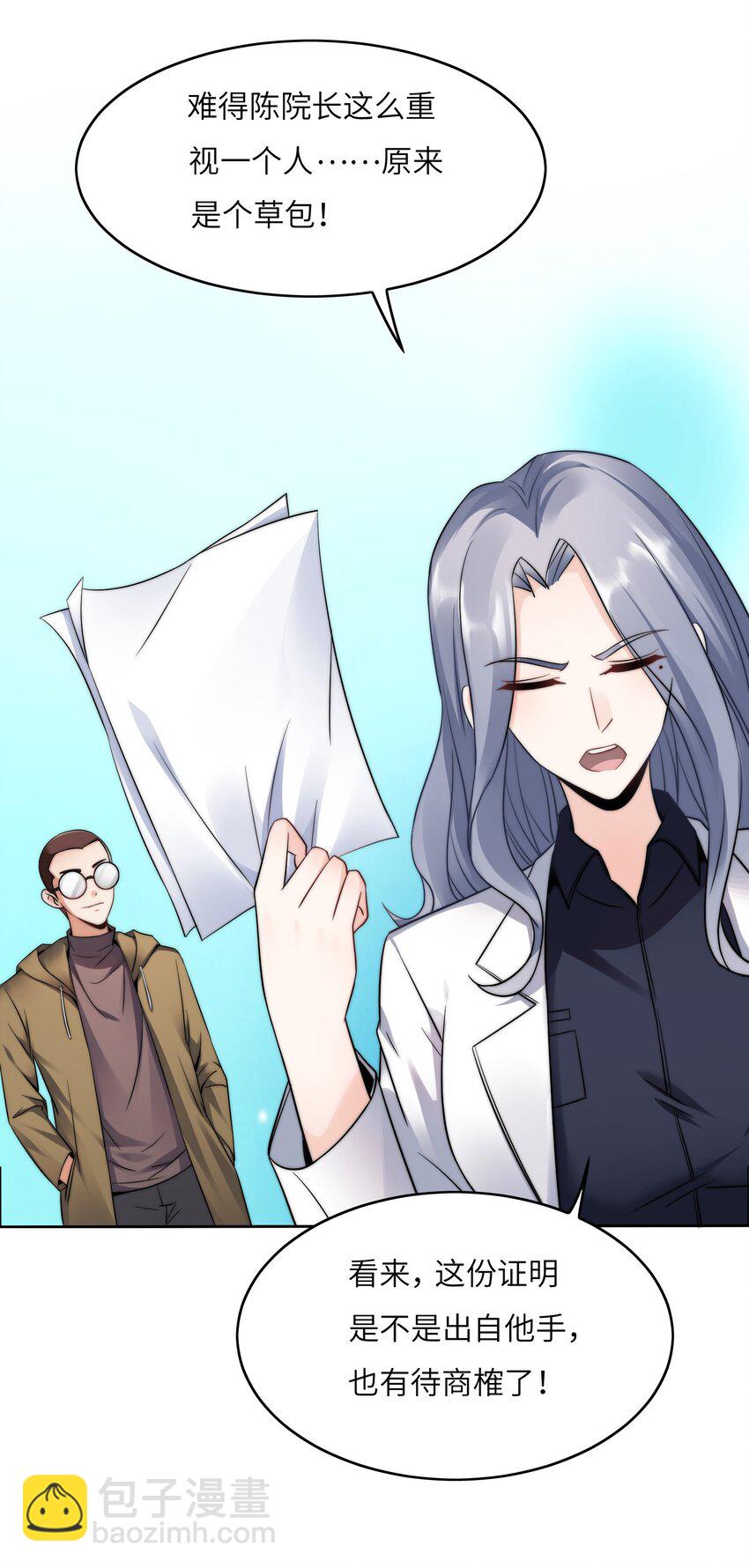 023 阴阳怪气损人大法！(1/2)-第23话