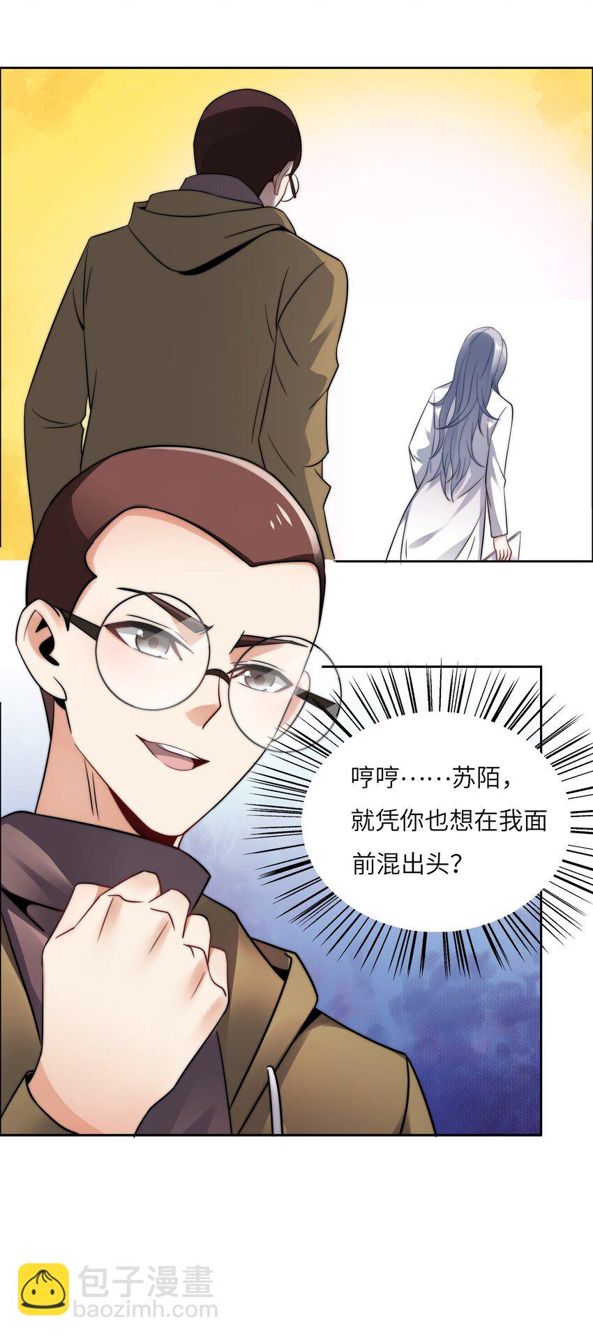 023 阴阳怪气损人大法！(1/2)-第23话