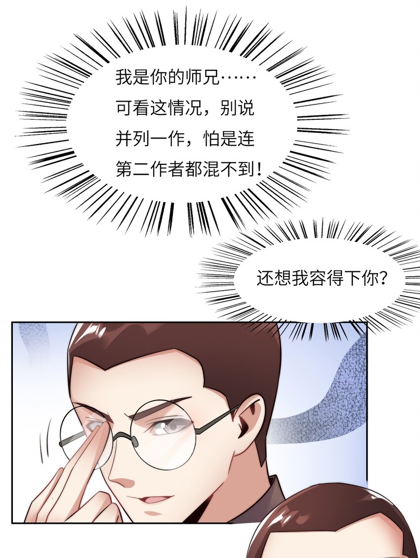 023 阴阳怪气损人大法！(1/2)-第23话