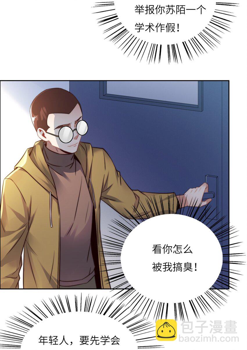 023 阴阳怪气损人大法！(1/2)-第23话