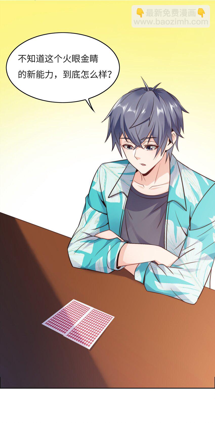 025 火眼金睛-第25话