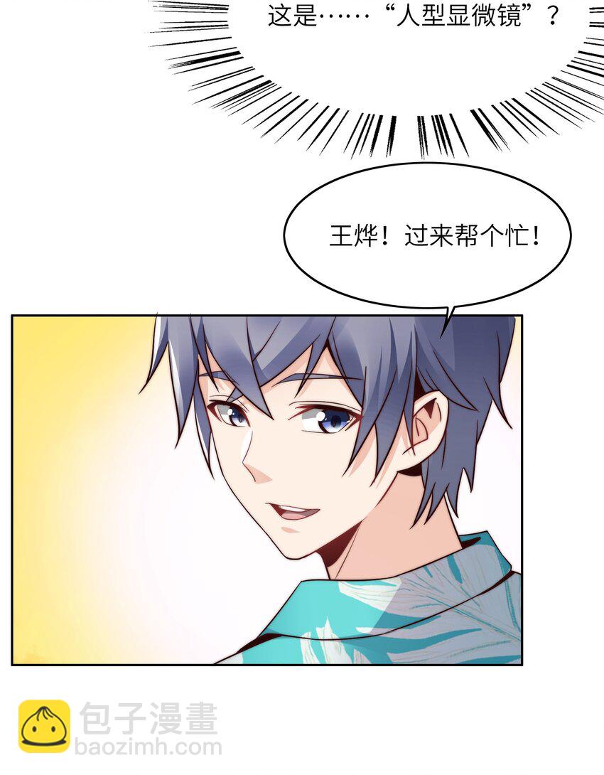 025 火眼金睛-第25话