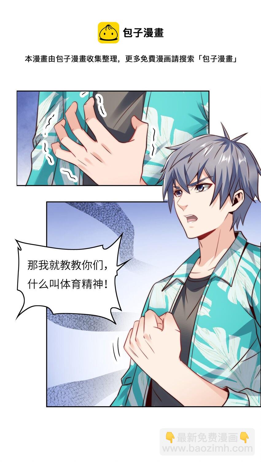 029 球场见高低-第29话