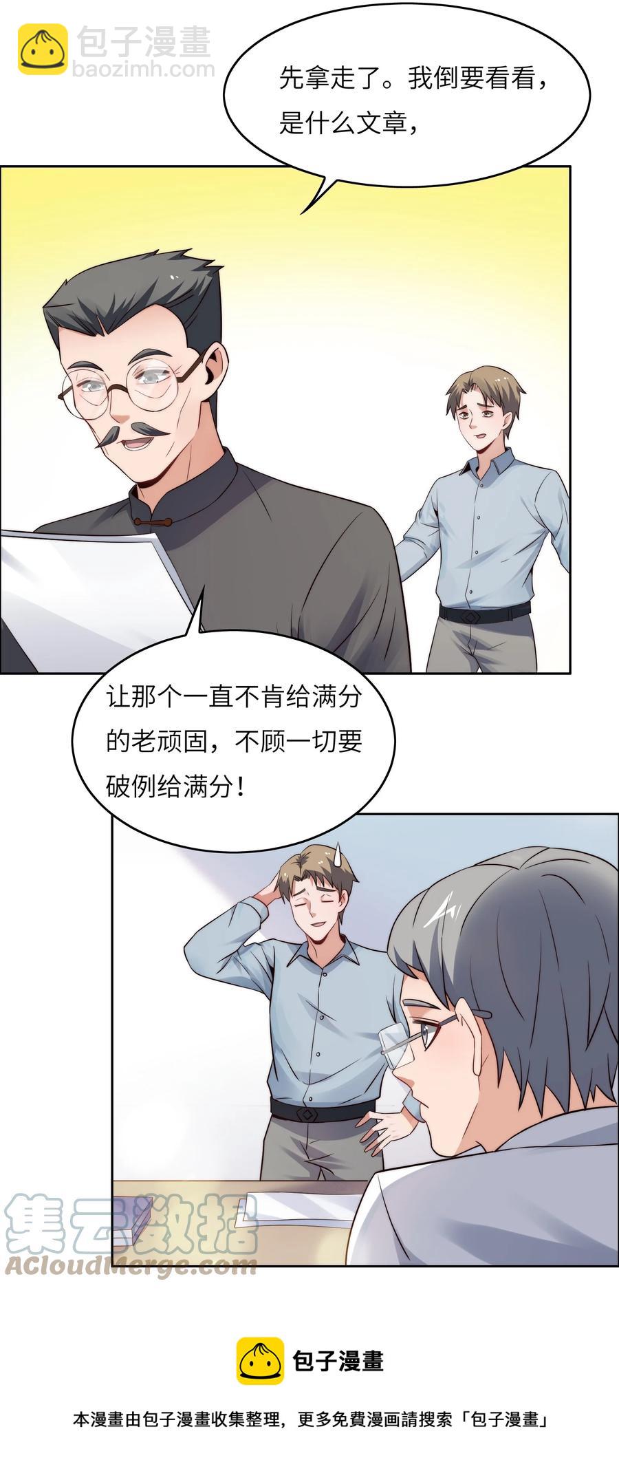 031 这该死的魅力！-第31话