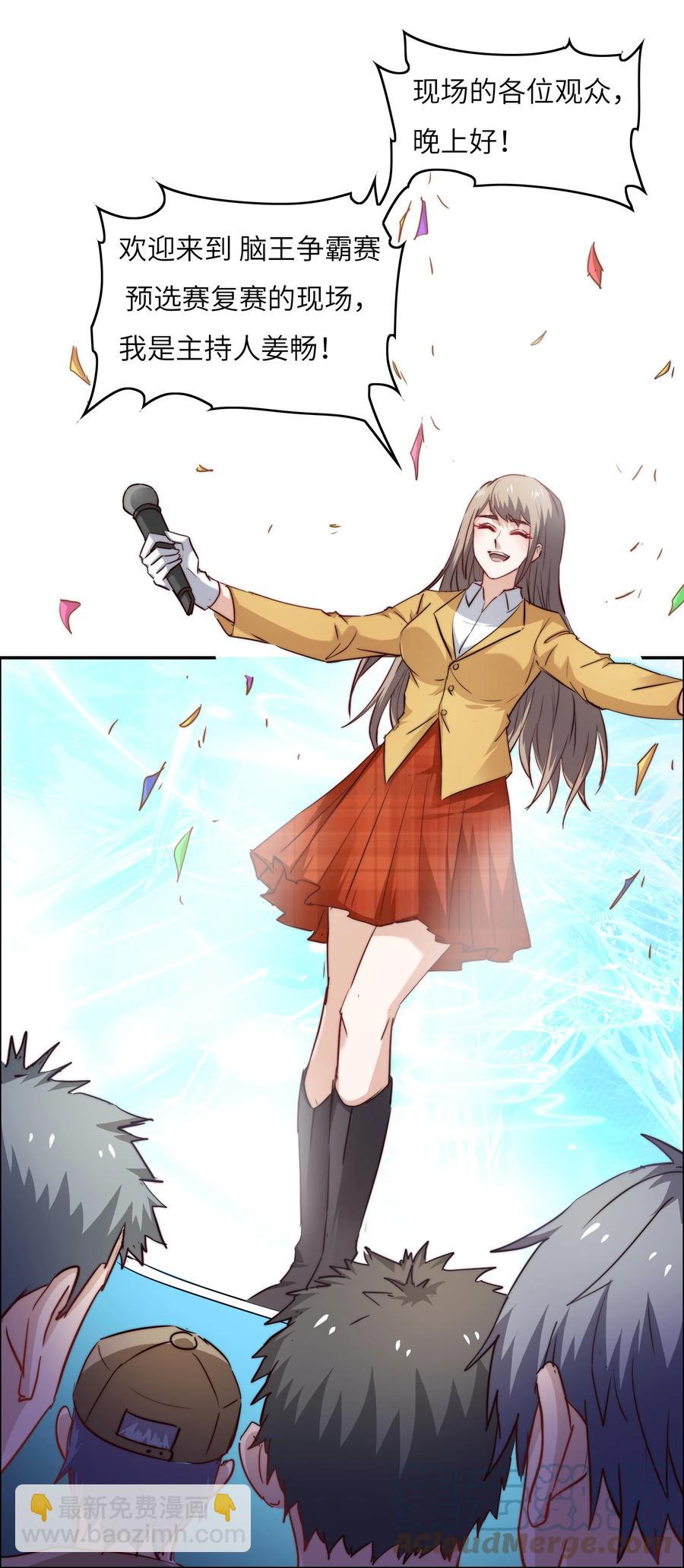 035 脑王争霸赛（1）-第35话