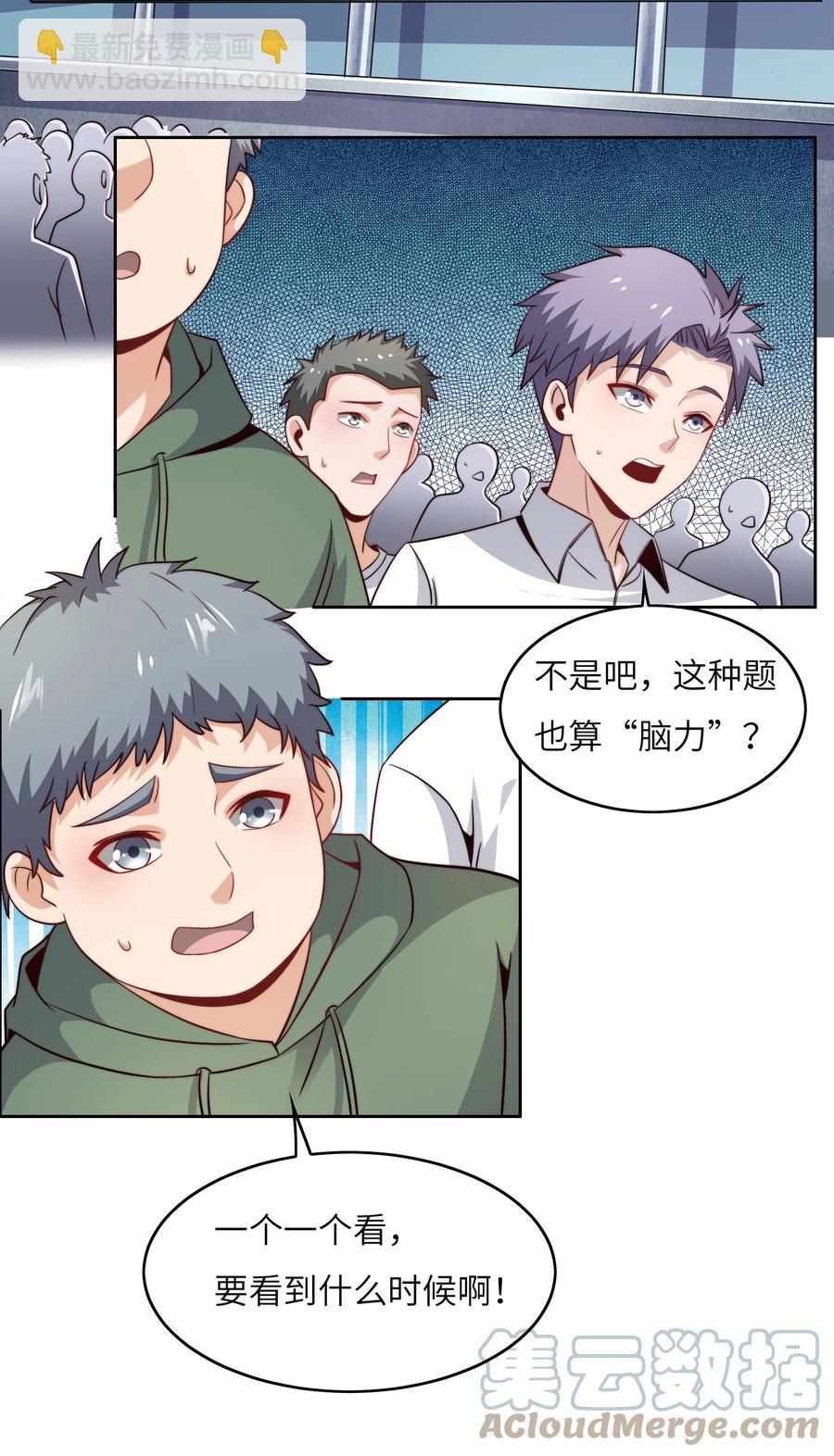 035 脑王争霸赛（1）-第35话