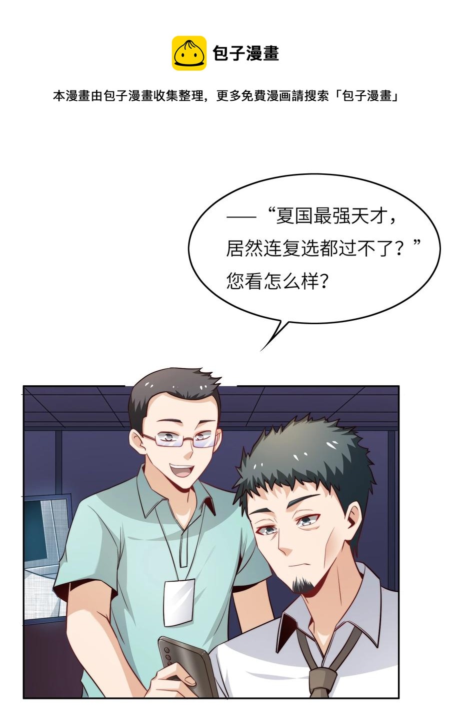 035 脑王争霸赛（1）-第35话